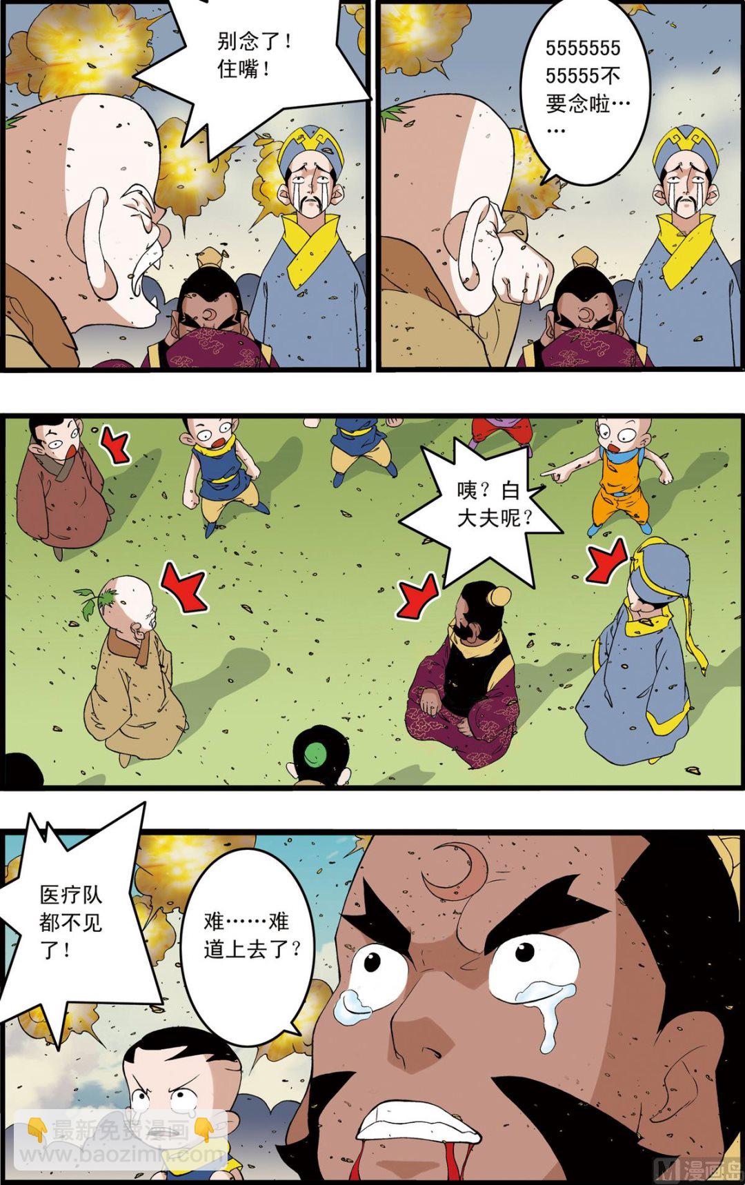 神精榜 - 第245話 2 - 2