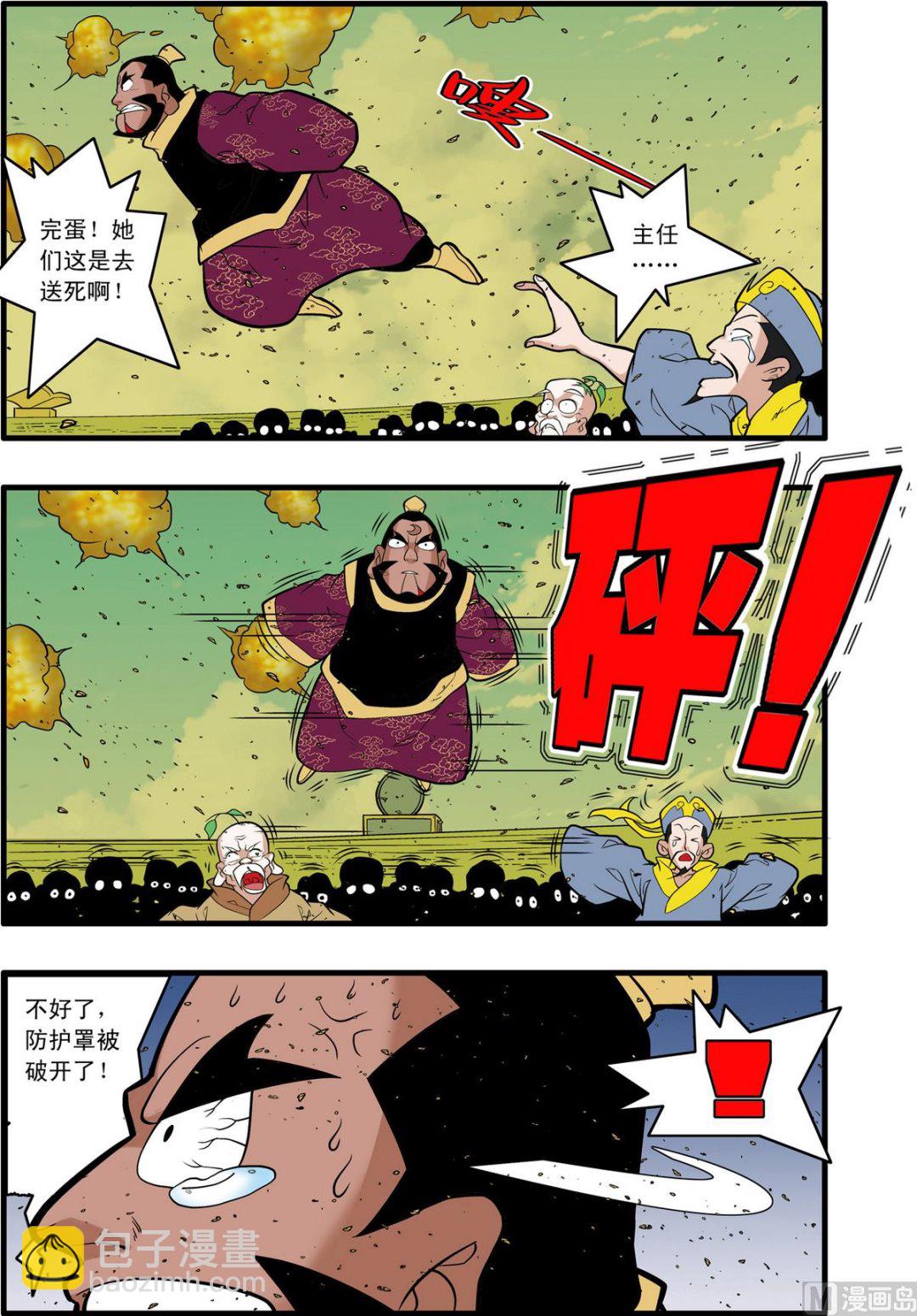 神精榜 - 第245話 2 - 1