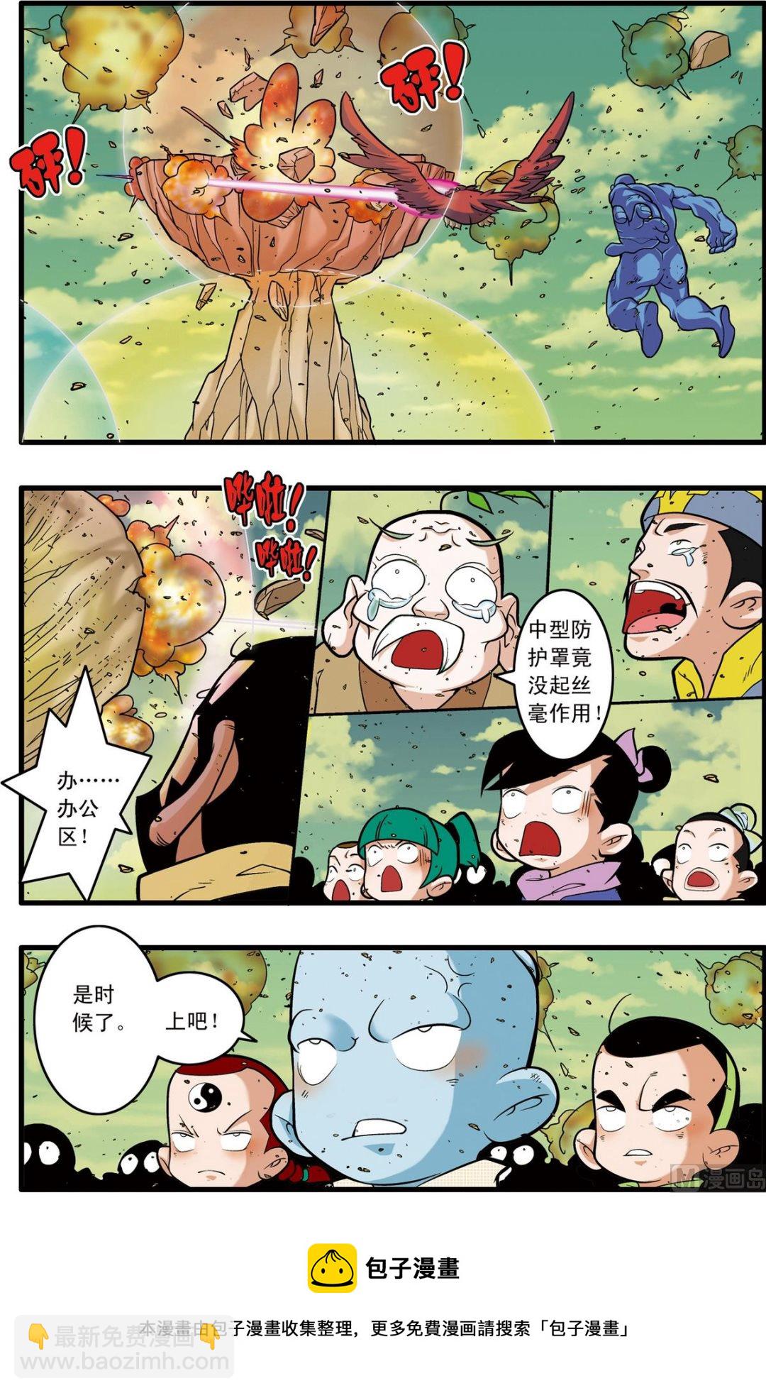 神精榜 - 第245話 2 - 1