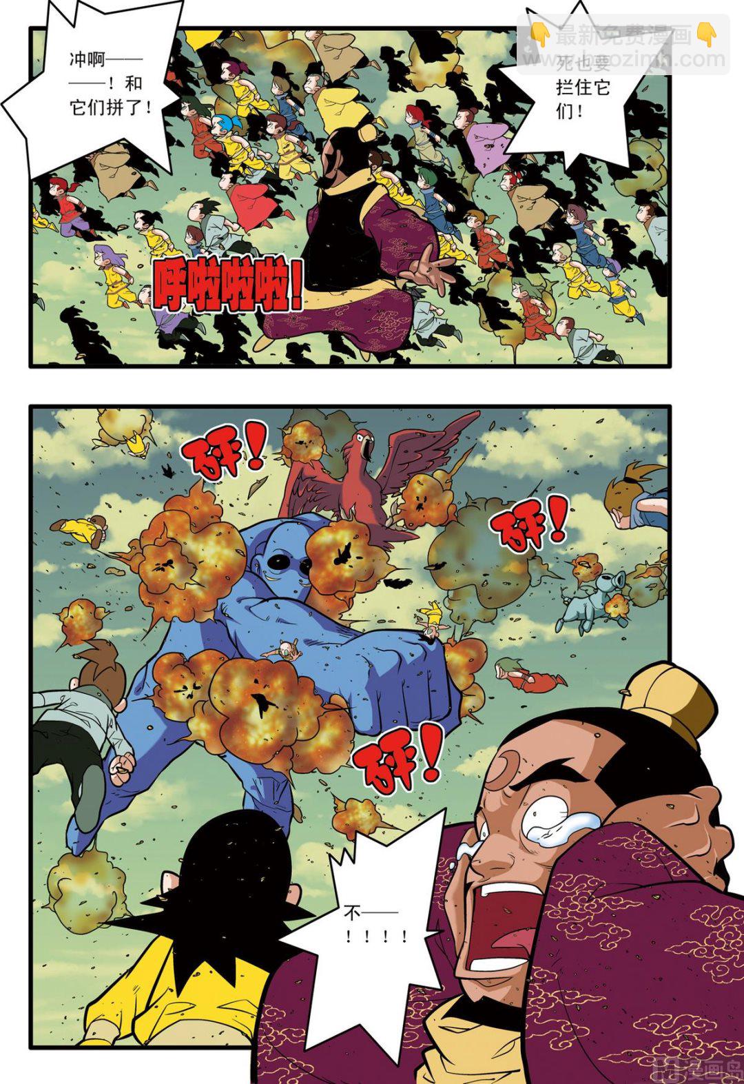 神精榜 - 第245話 2 - 2