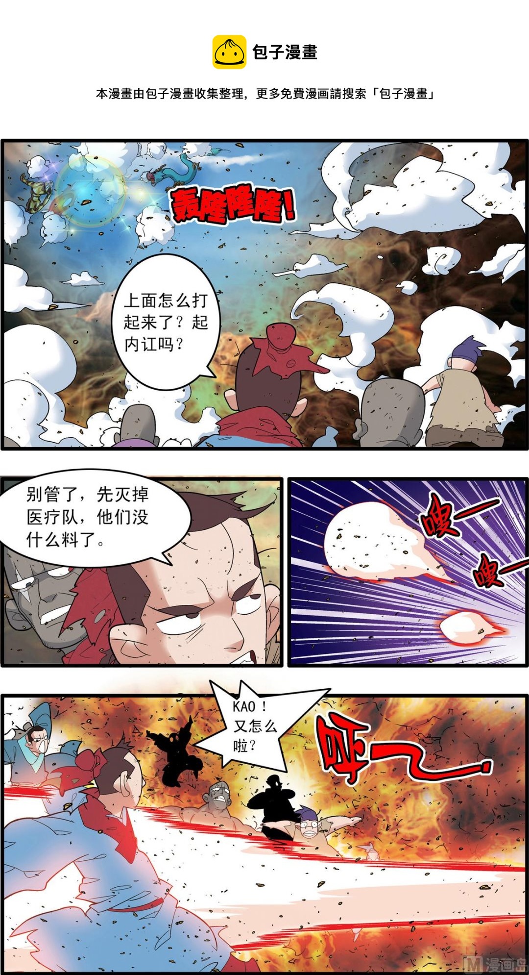 神精榜 - 第246話 2 - 1