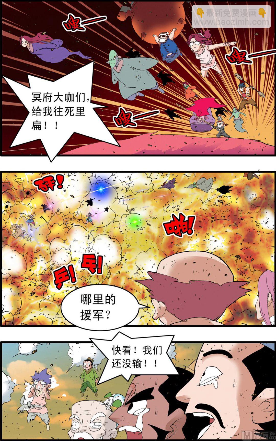 神精榜 - 第246話 2 - 1