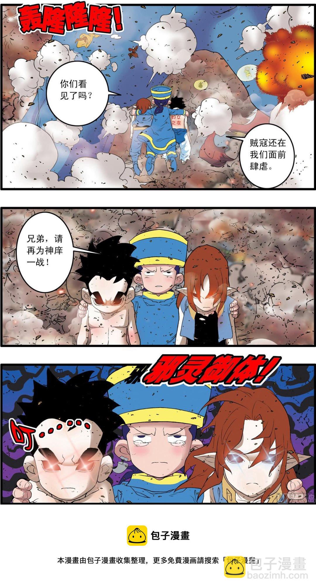 神精榜 - 第246話 2 - 1