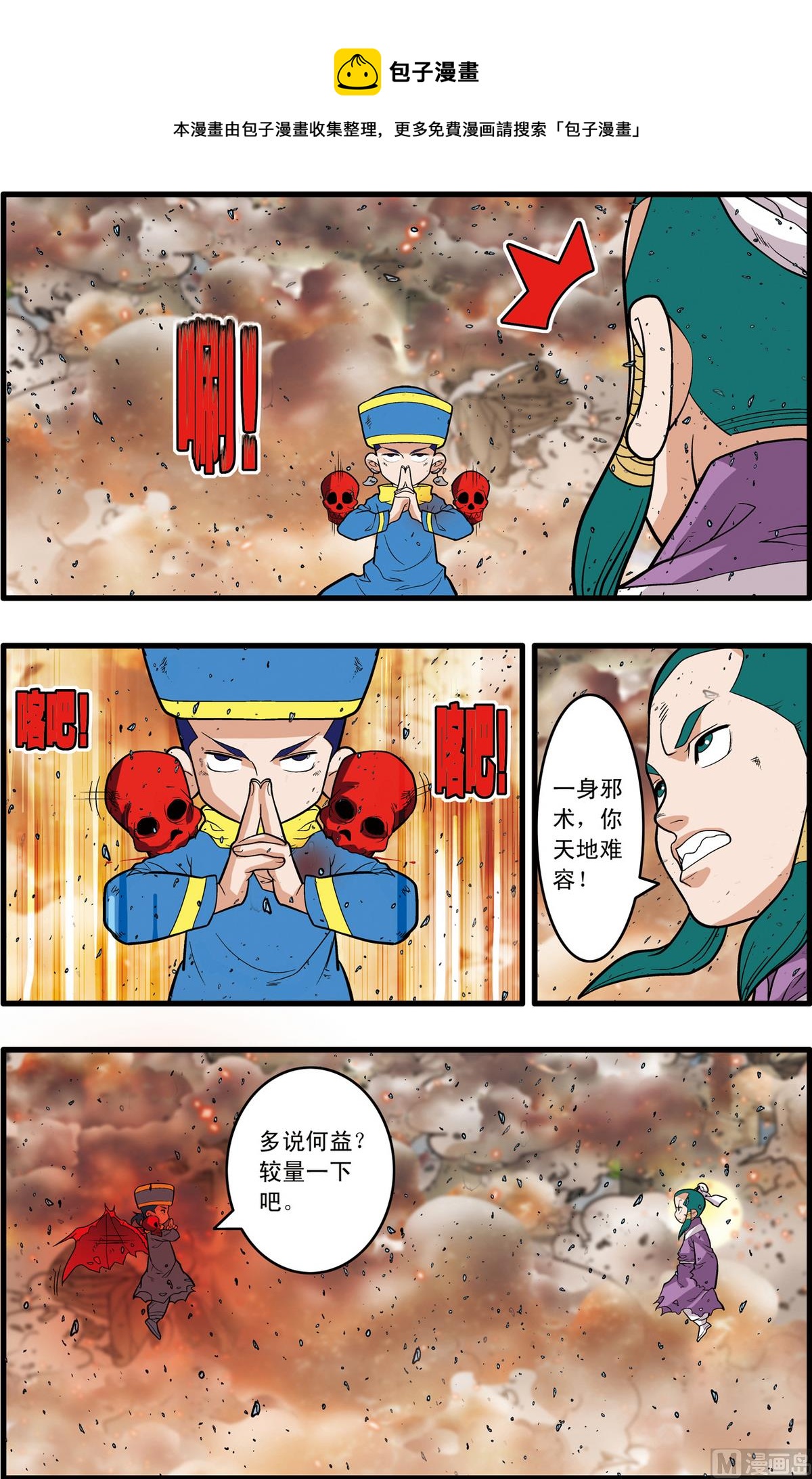 神精榜 - 第247話 2 - 1