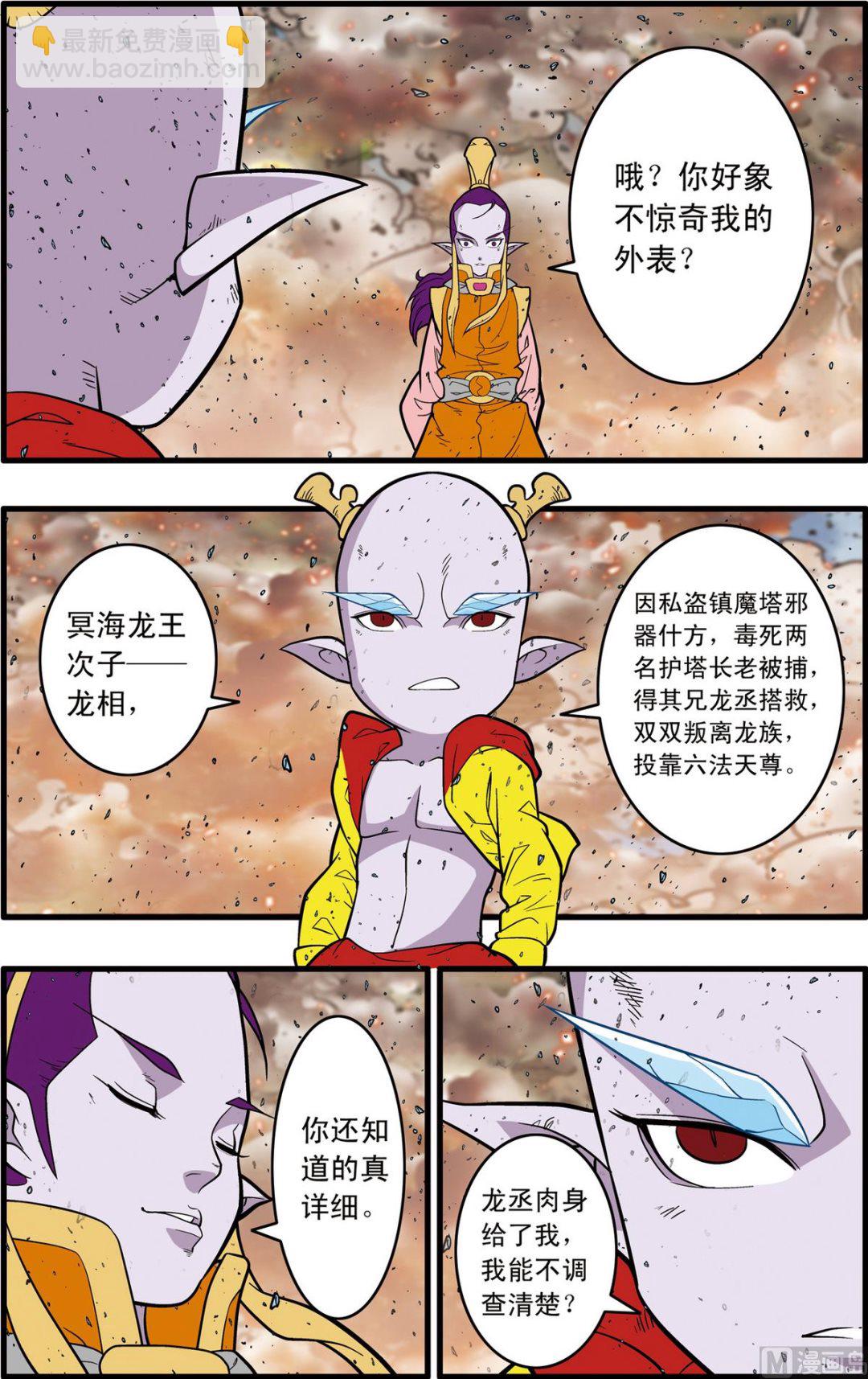 神精榜 - 第247話 2 - 2