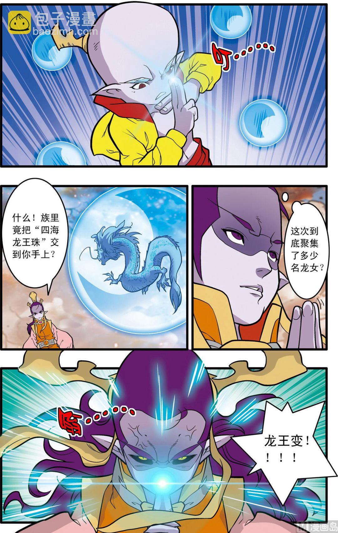 神精榜 - 第247話 2 - 2