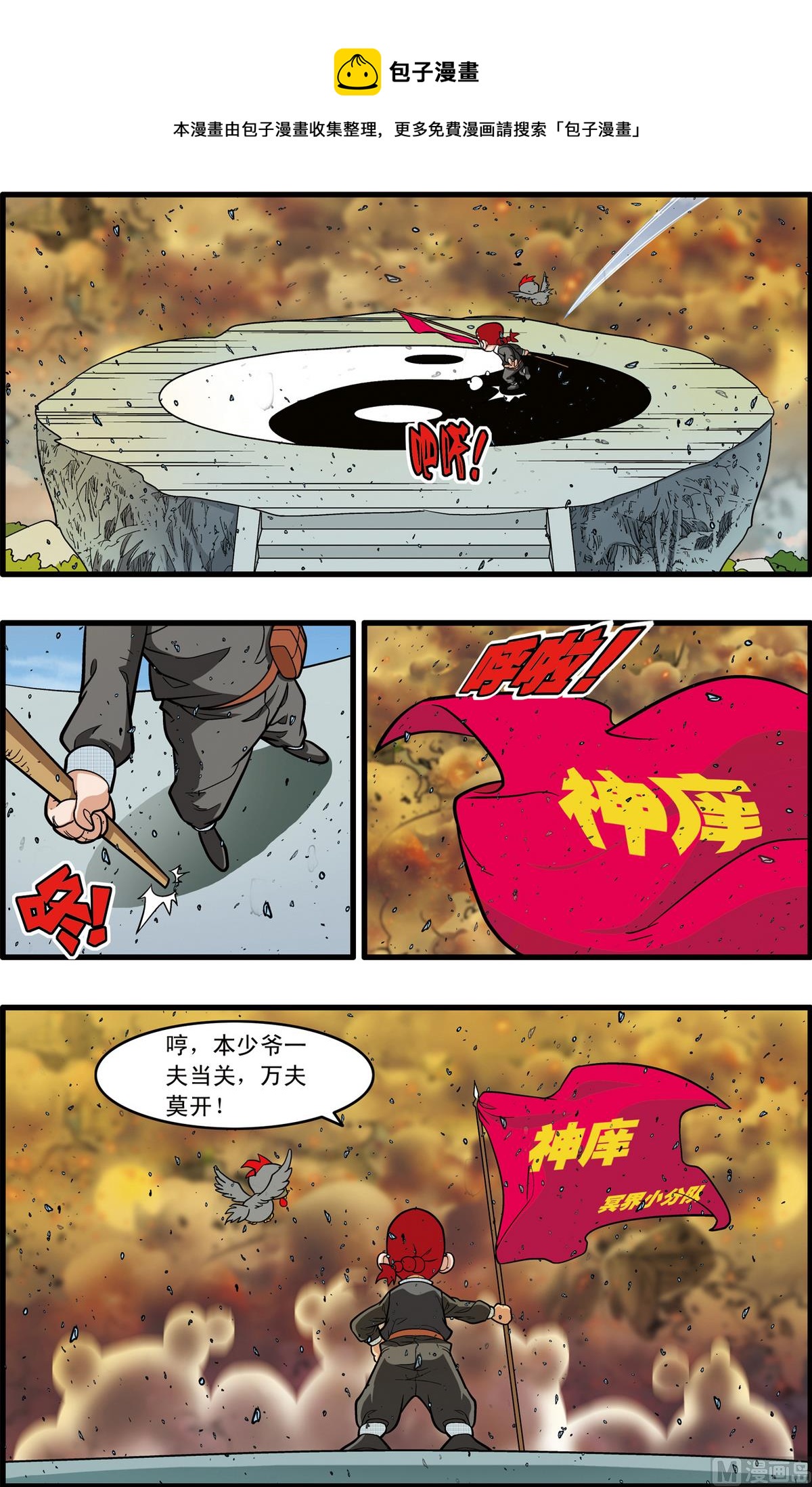 神精榜 - 第247話 2 - 1