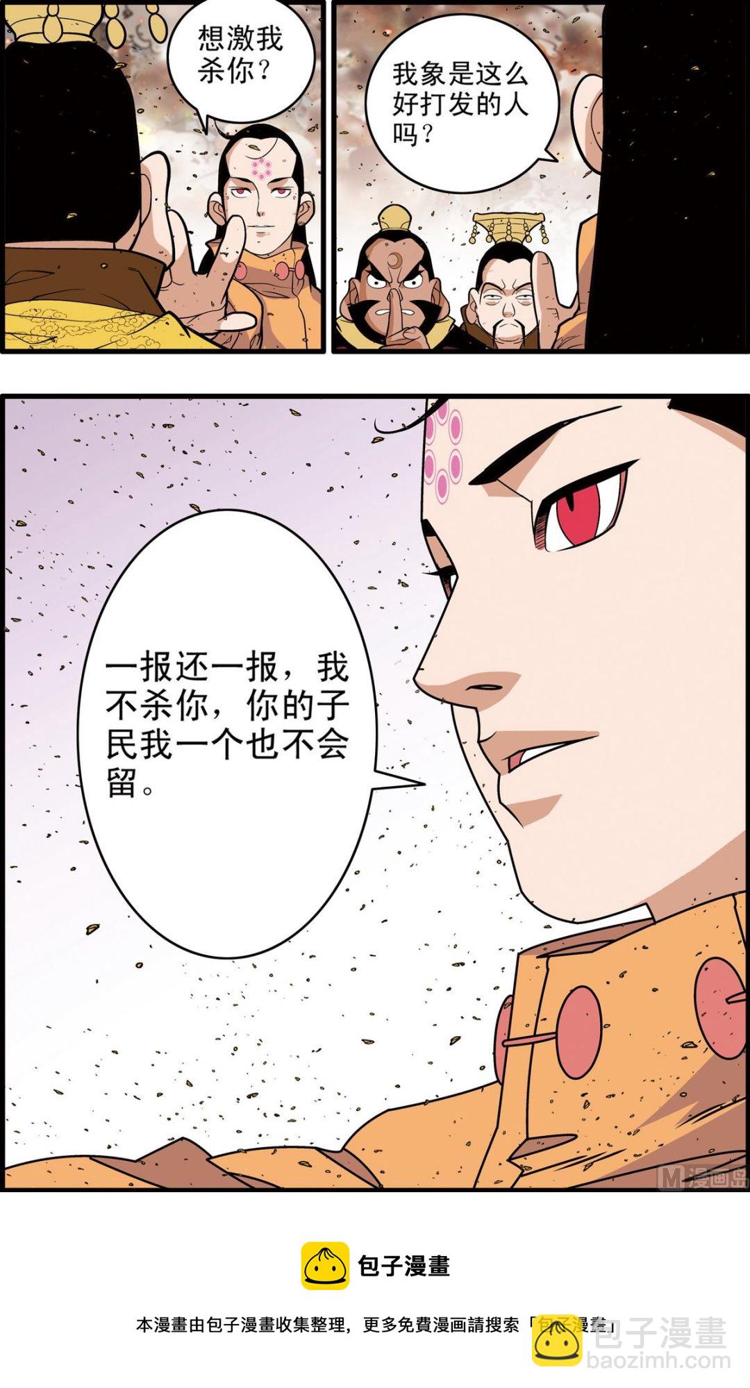 神精榜 - 第248話 2 - 2