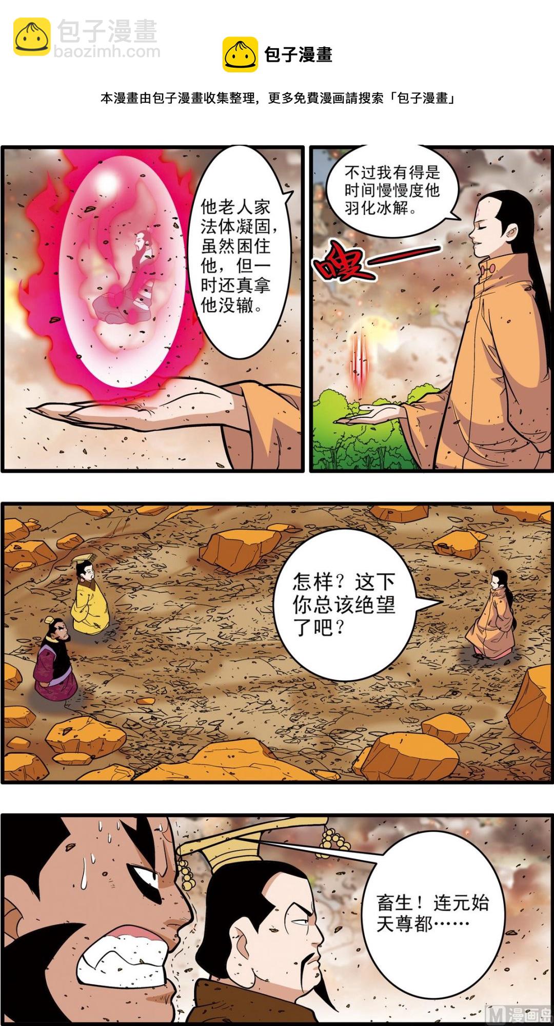 神精榜 - 第248話 2 - 1