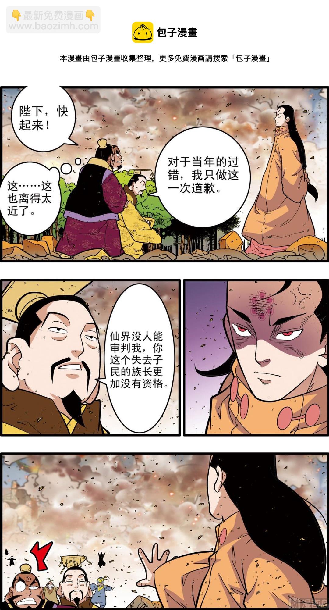 神精榜 - 第248話 2 - 1