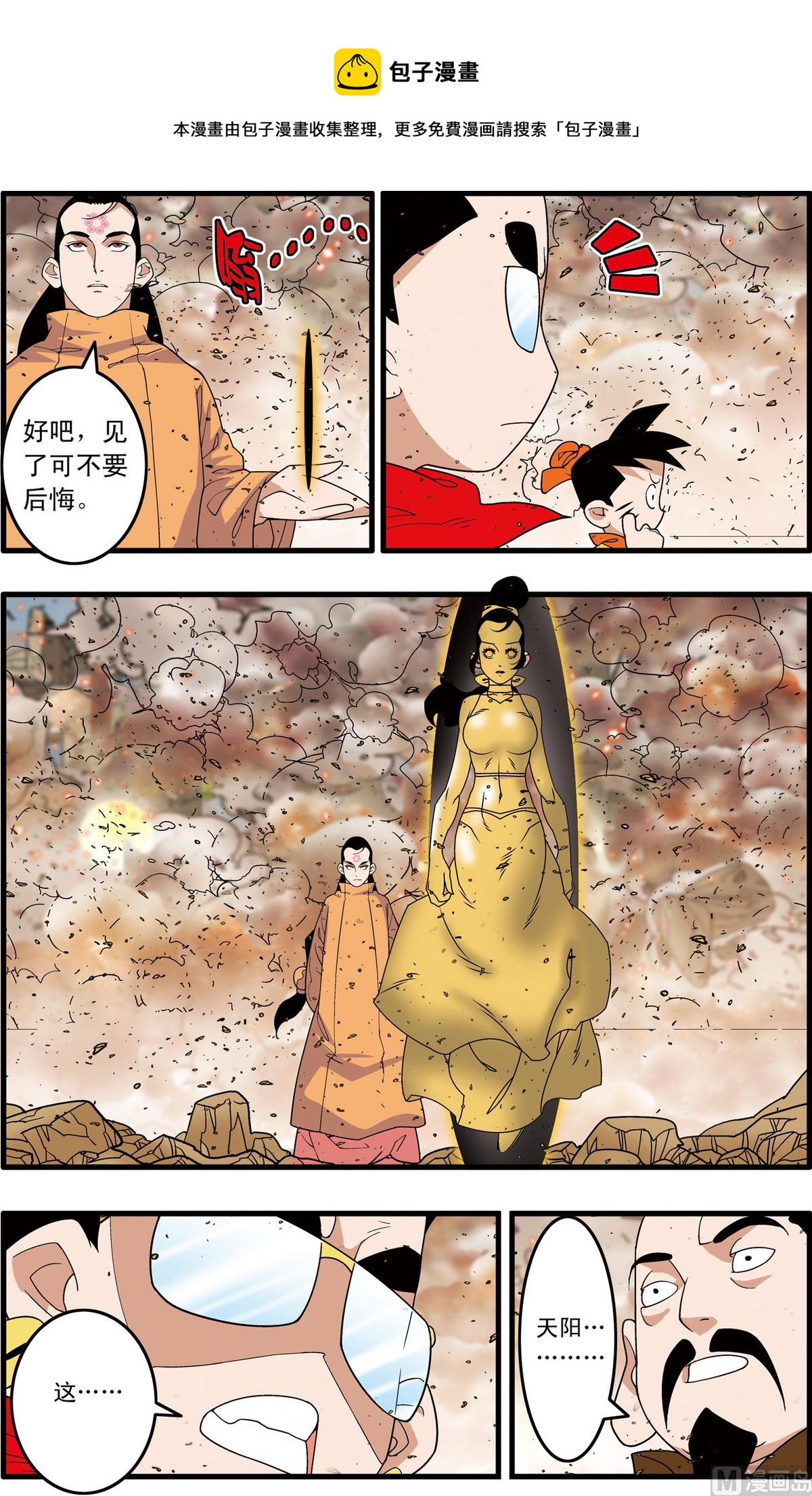 神精榜 - 第249話 2 - 1