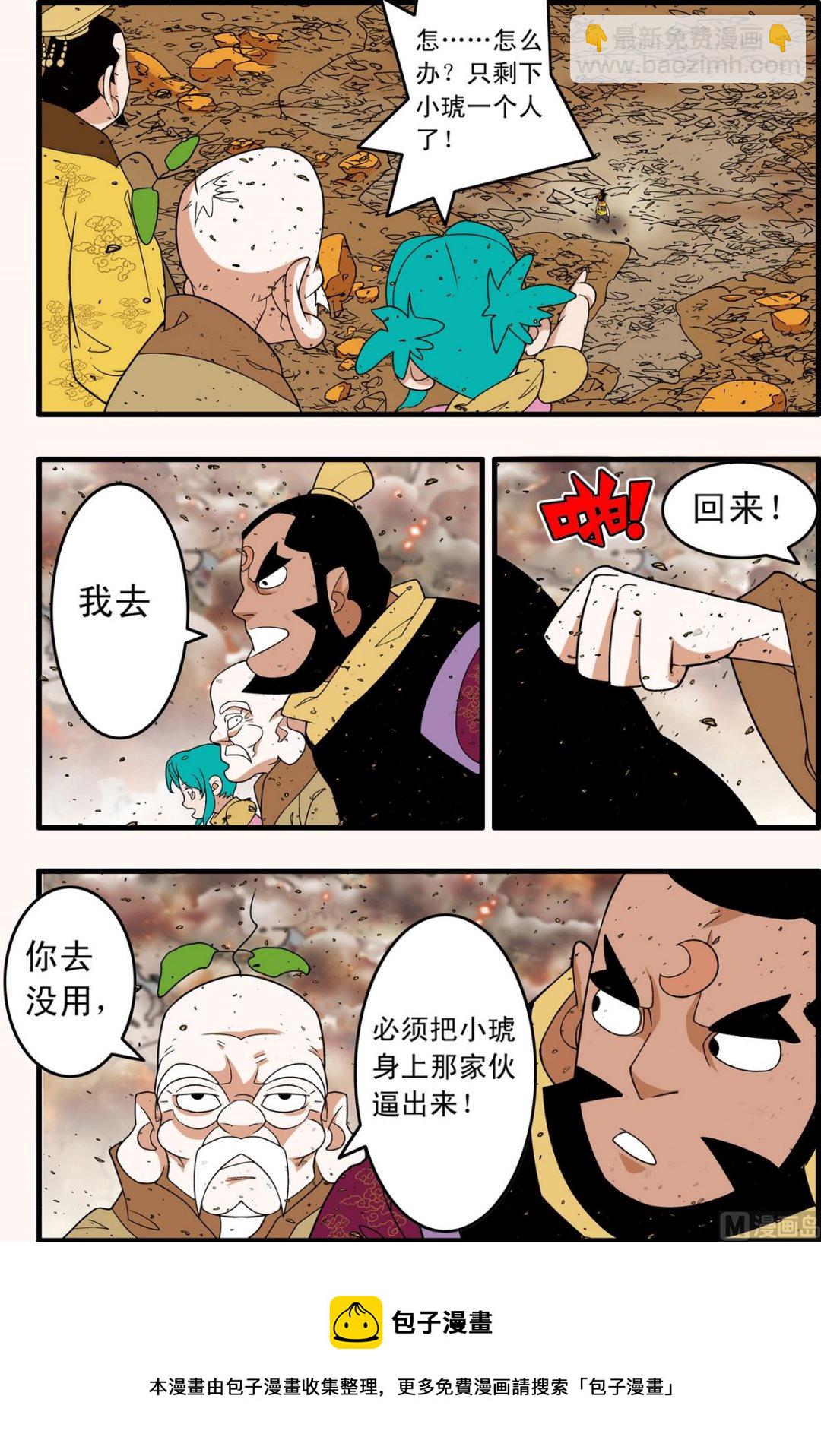 神精榜 - 第249話 2 - 2