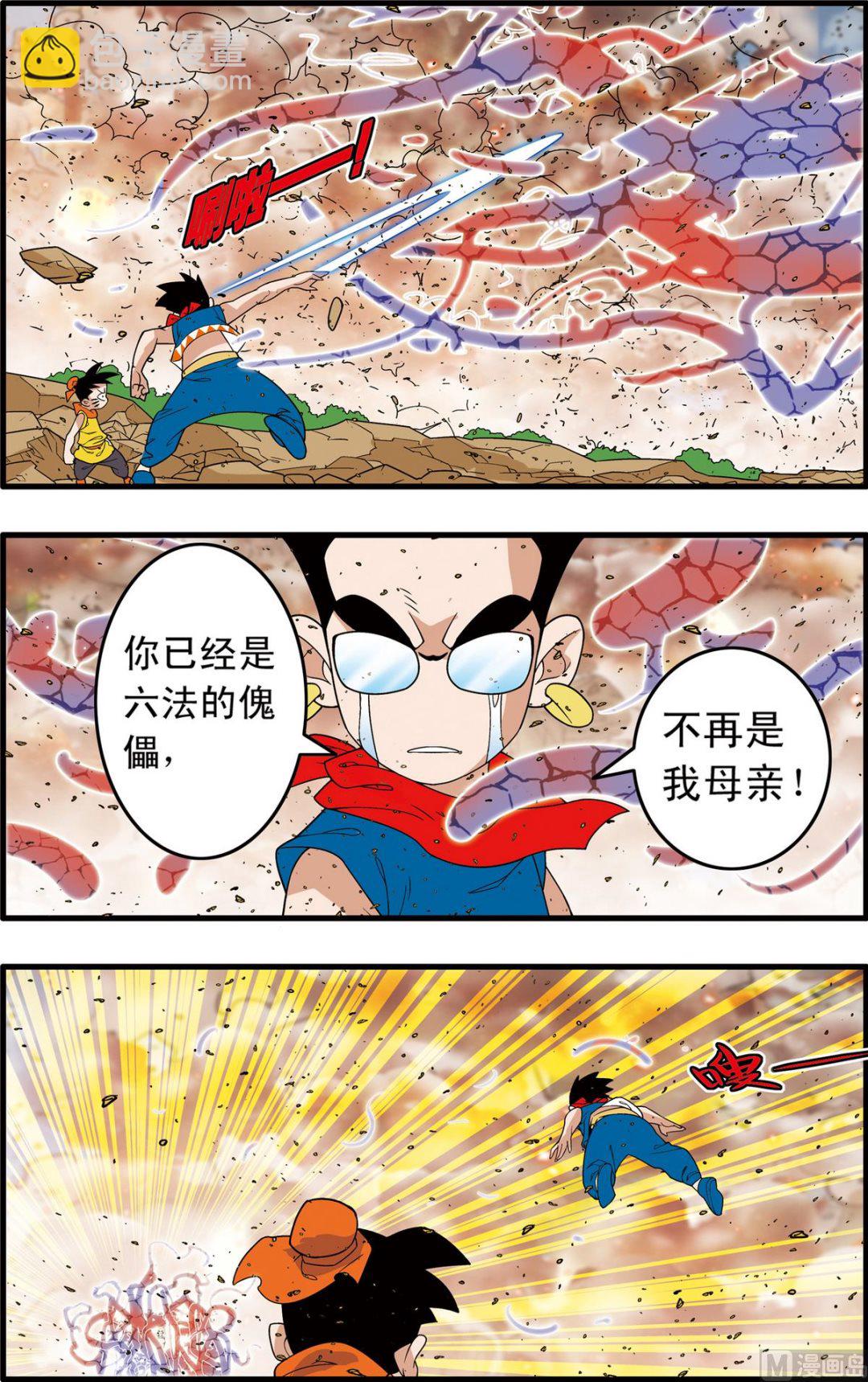 神精榜 - 第249話 2 - 2