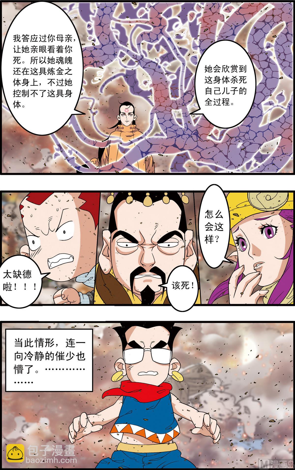 神精榜 - 第249話 2 - 2