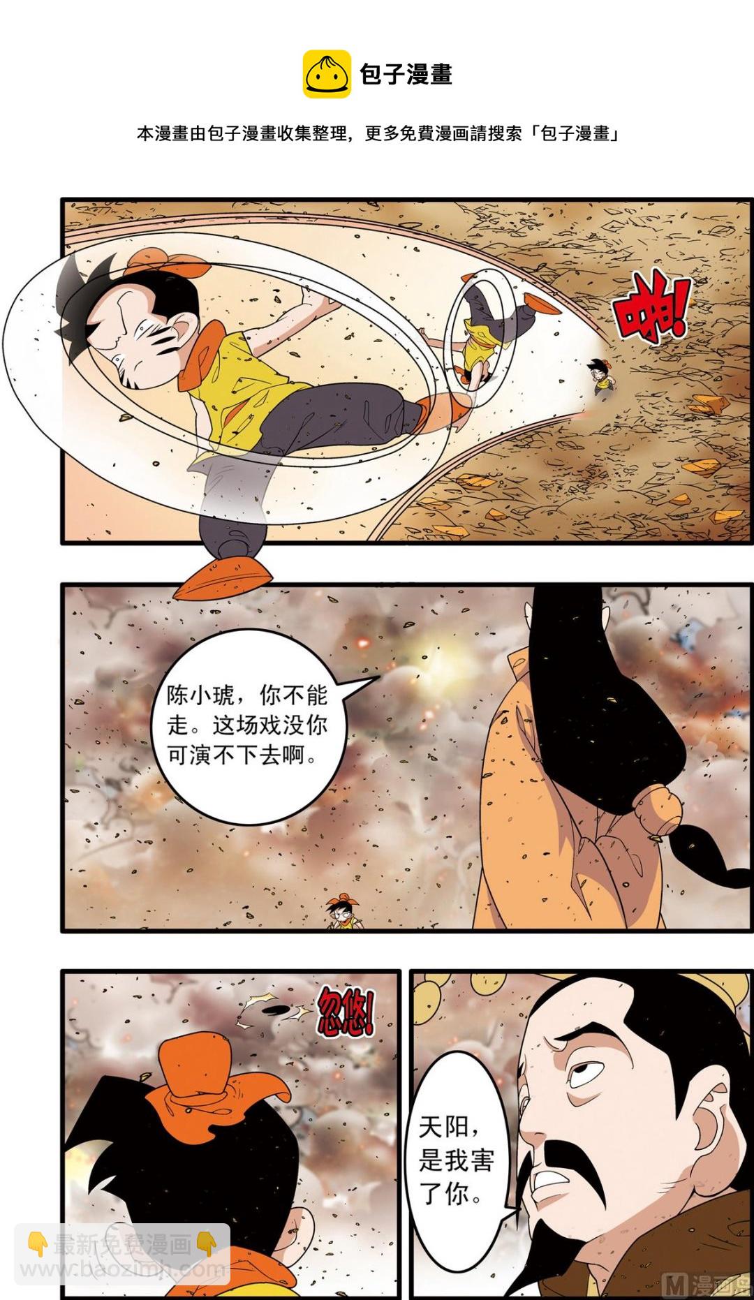 神精榜 - 第249話 2 - 1