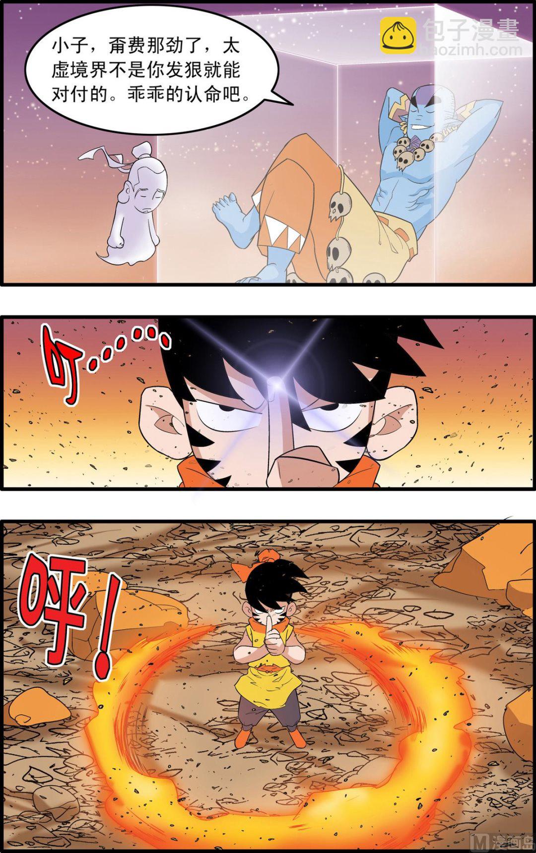 神精榜 - 第250話 2 - 2