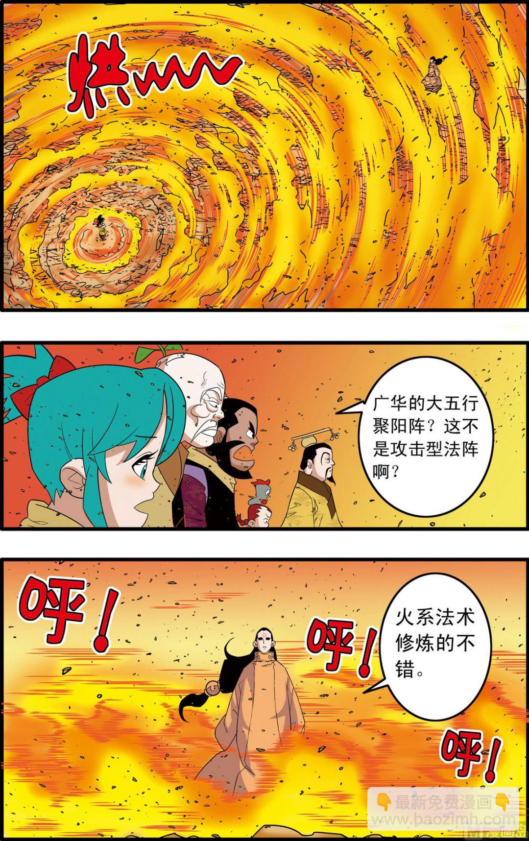 神精榜 - 第250話 2 - 1