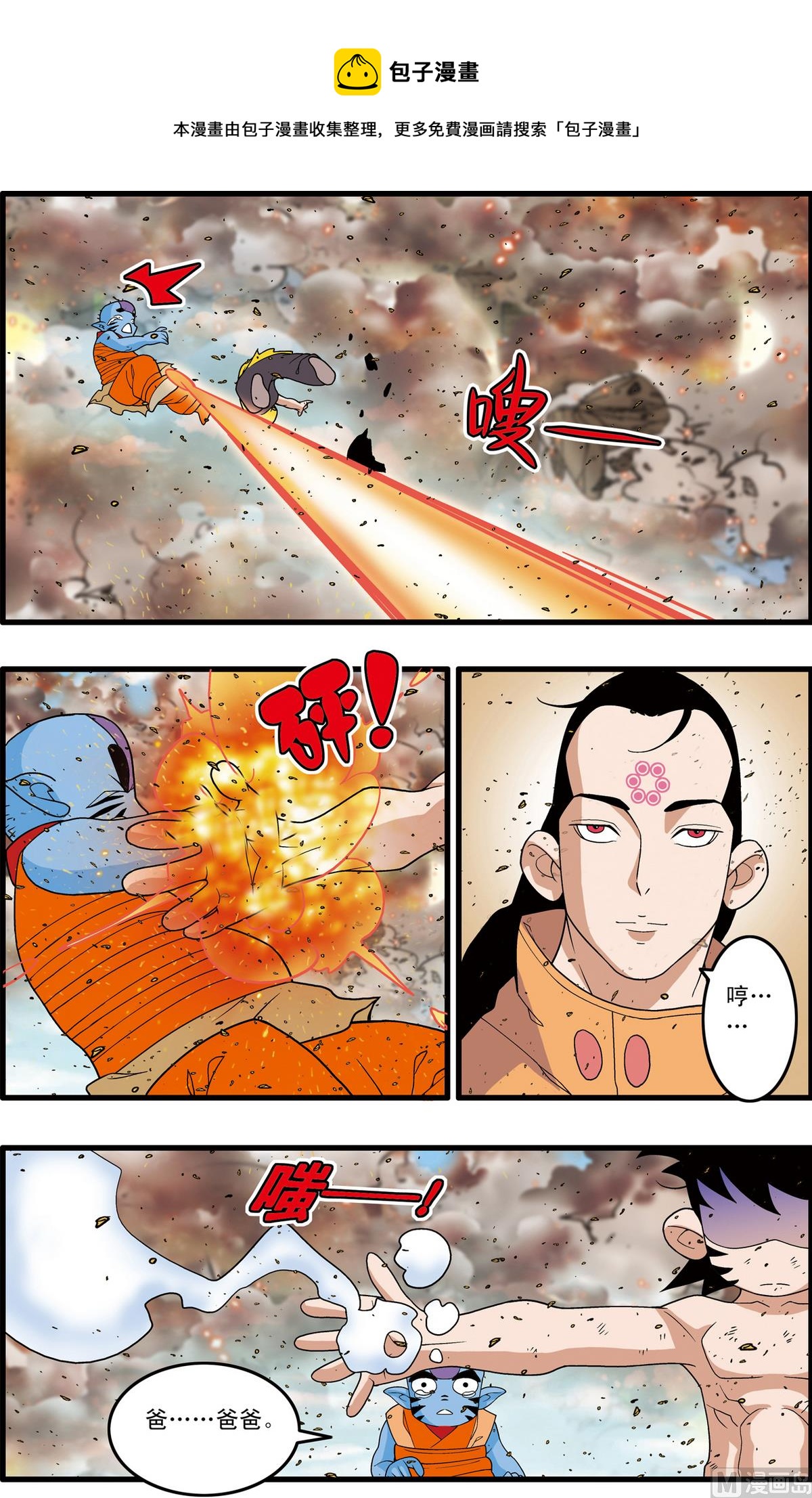 神精榜 - 第251話 2 - 1