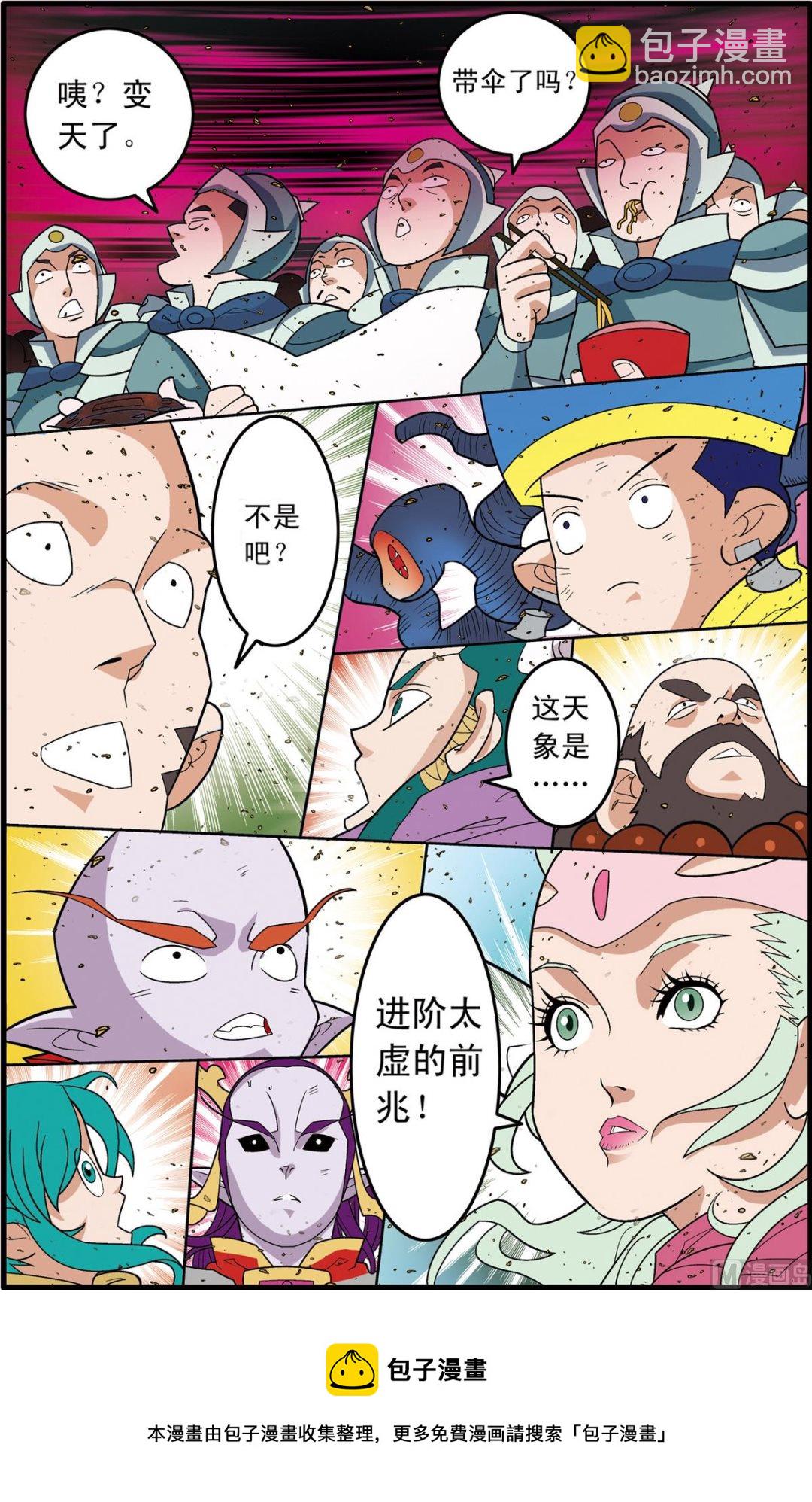 神精榜 - 第251話 2 - 2