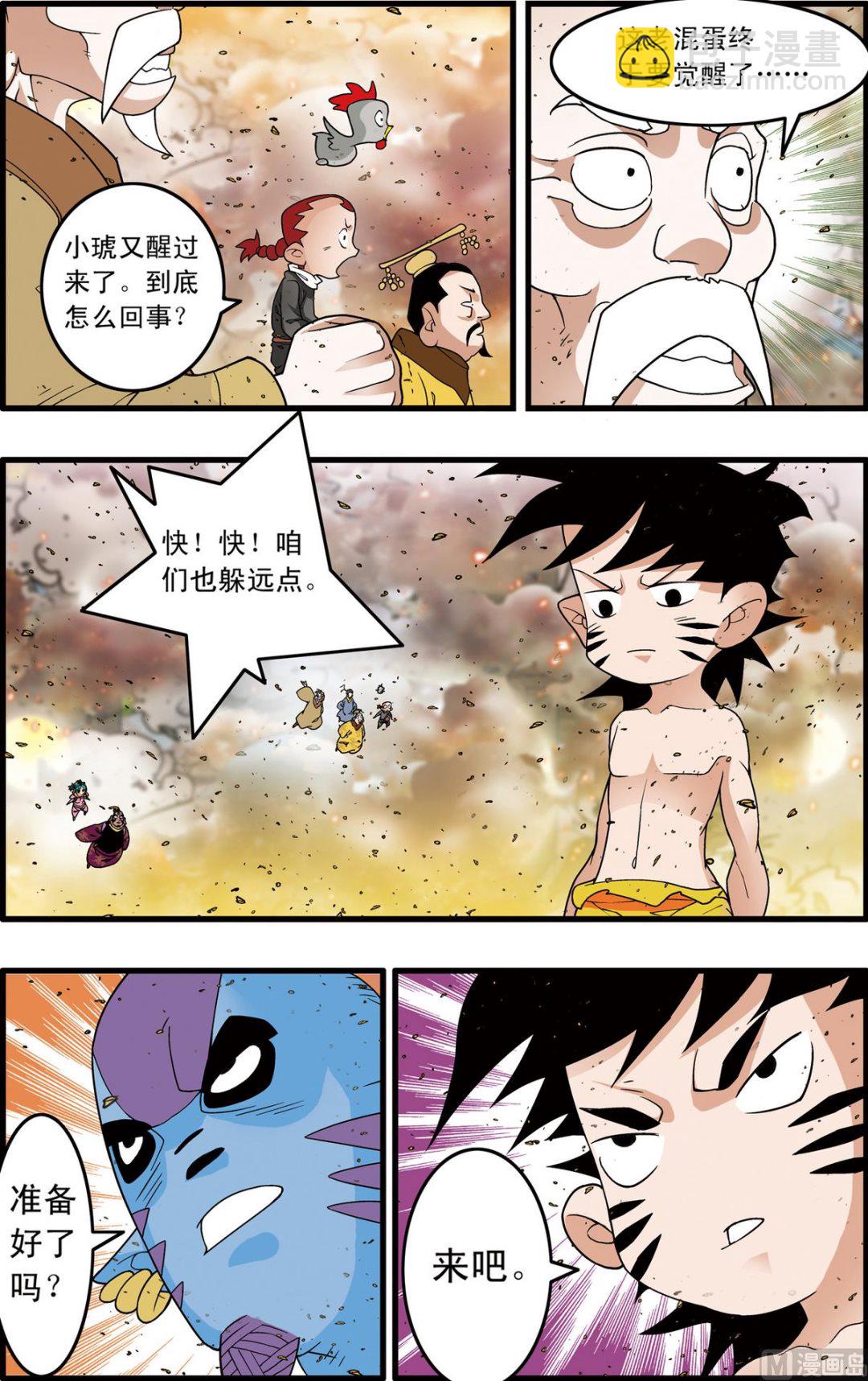 神精榜 - 第251話 2 - 2