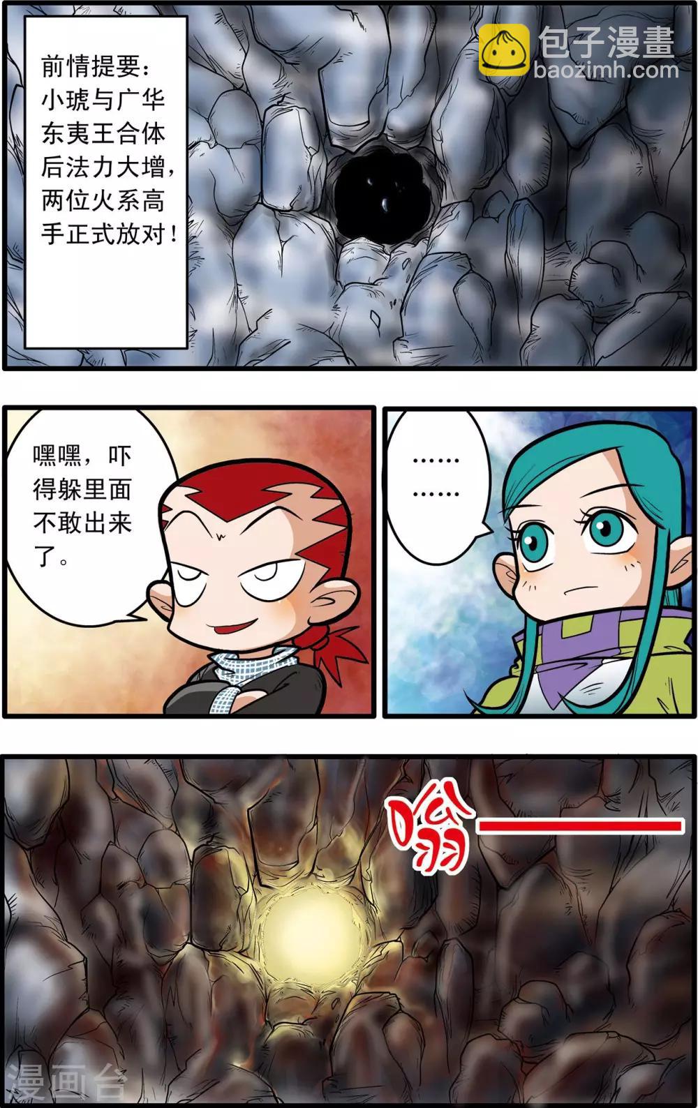 神精榜 - 第51話 - 2