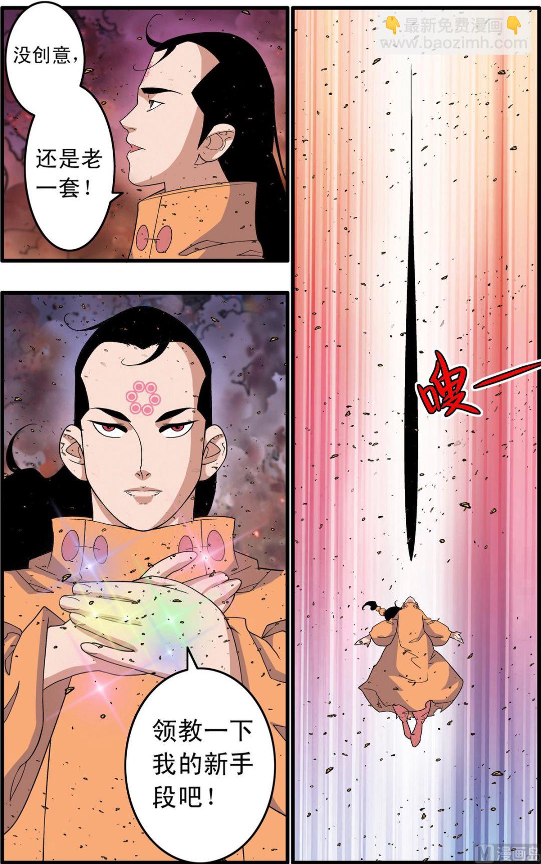 神精榜 - 第252話 2 - 2