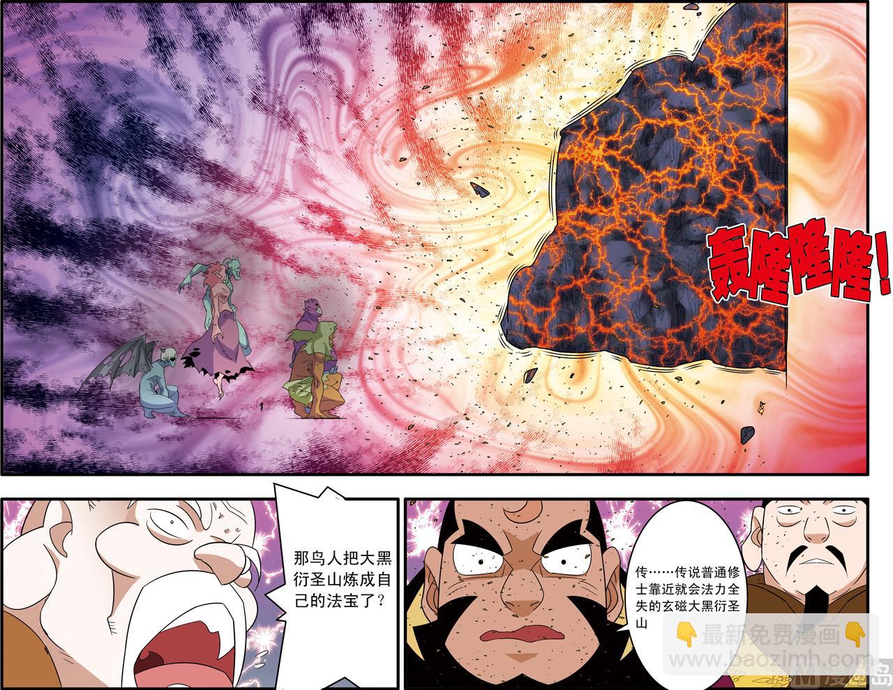 神精榜 - 第252話 2 - 2