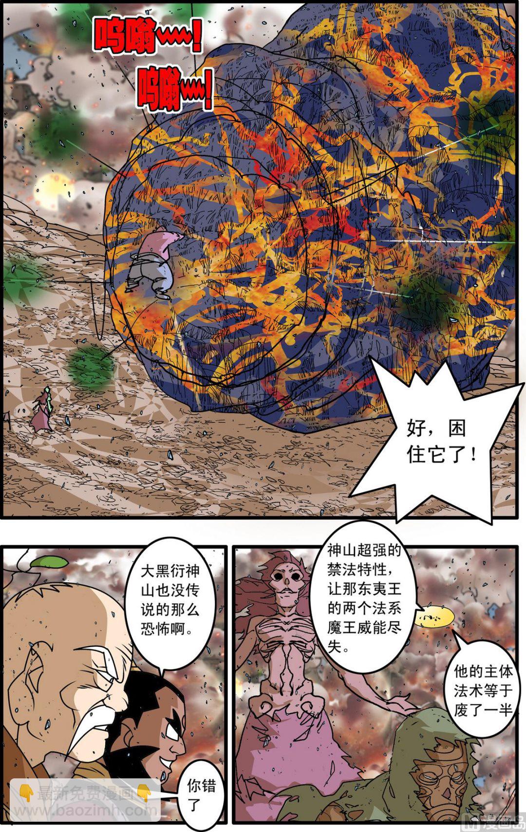 神精榜 - 第253話 2 - 1