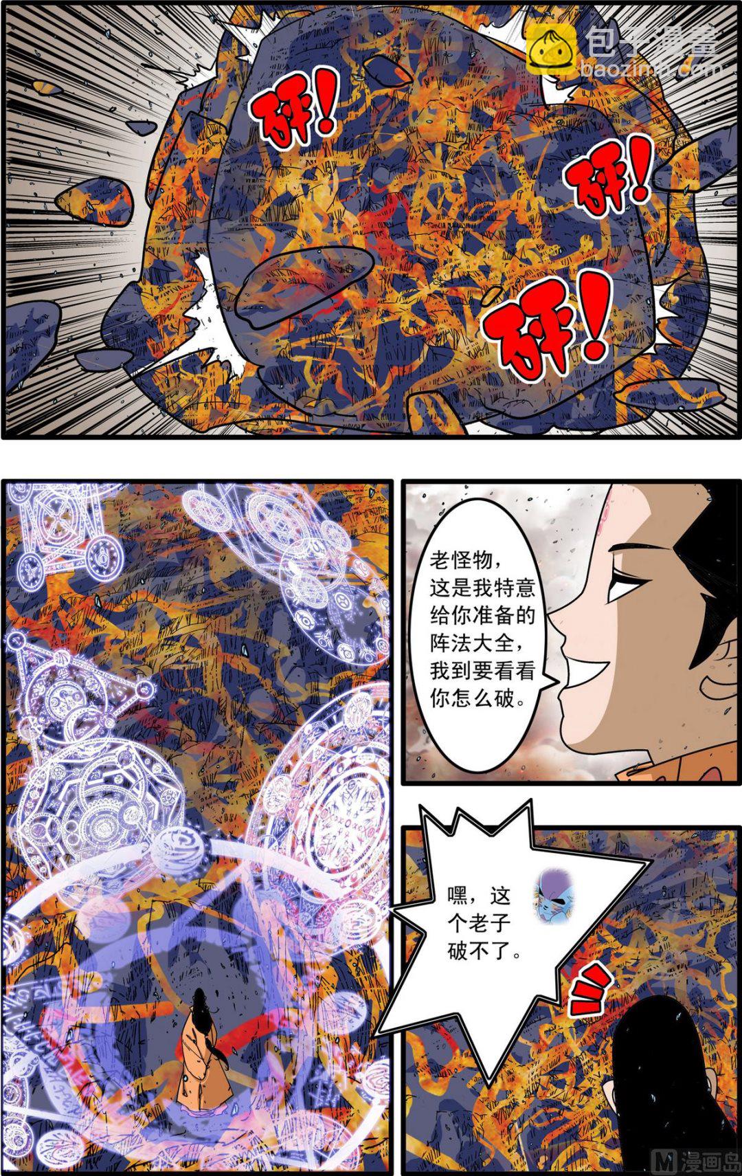 神精榜 - 第253話 2 - 2
