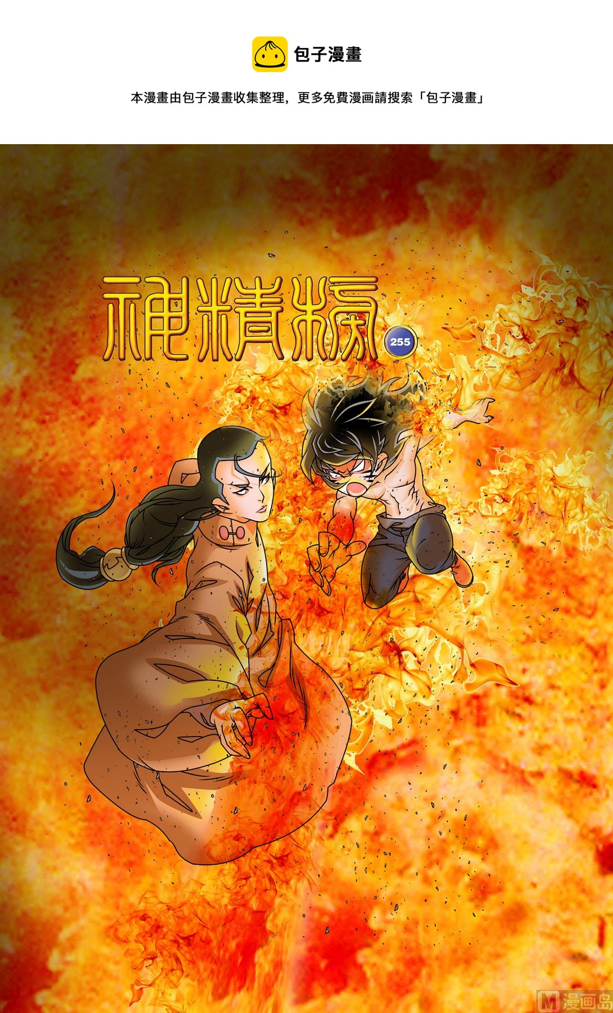 神精榜 - 第255話 1 - 1