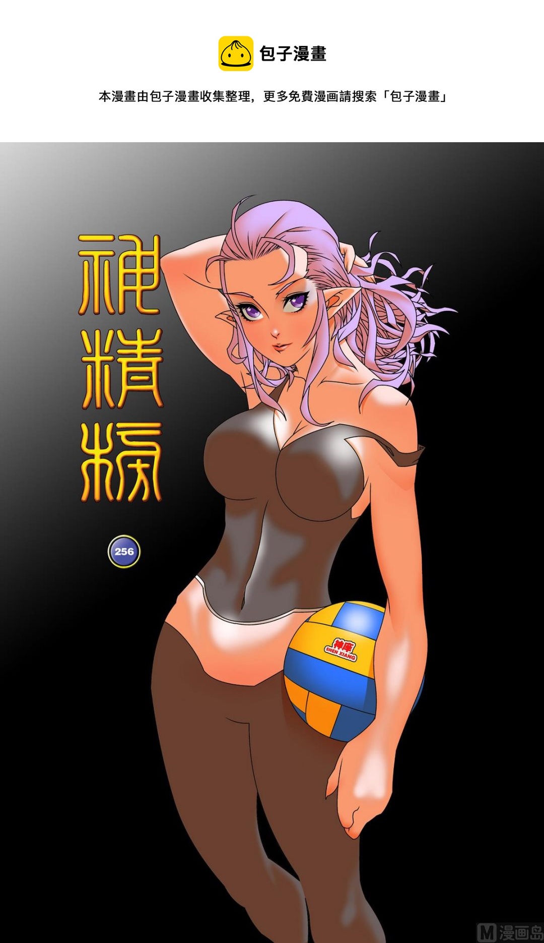 神精榜 - 第256話 1 - 1