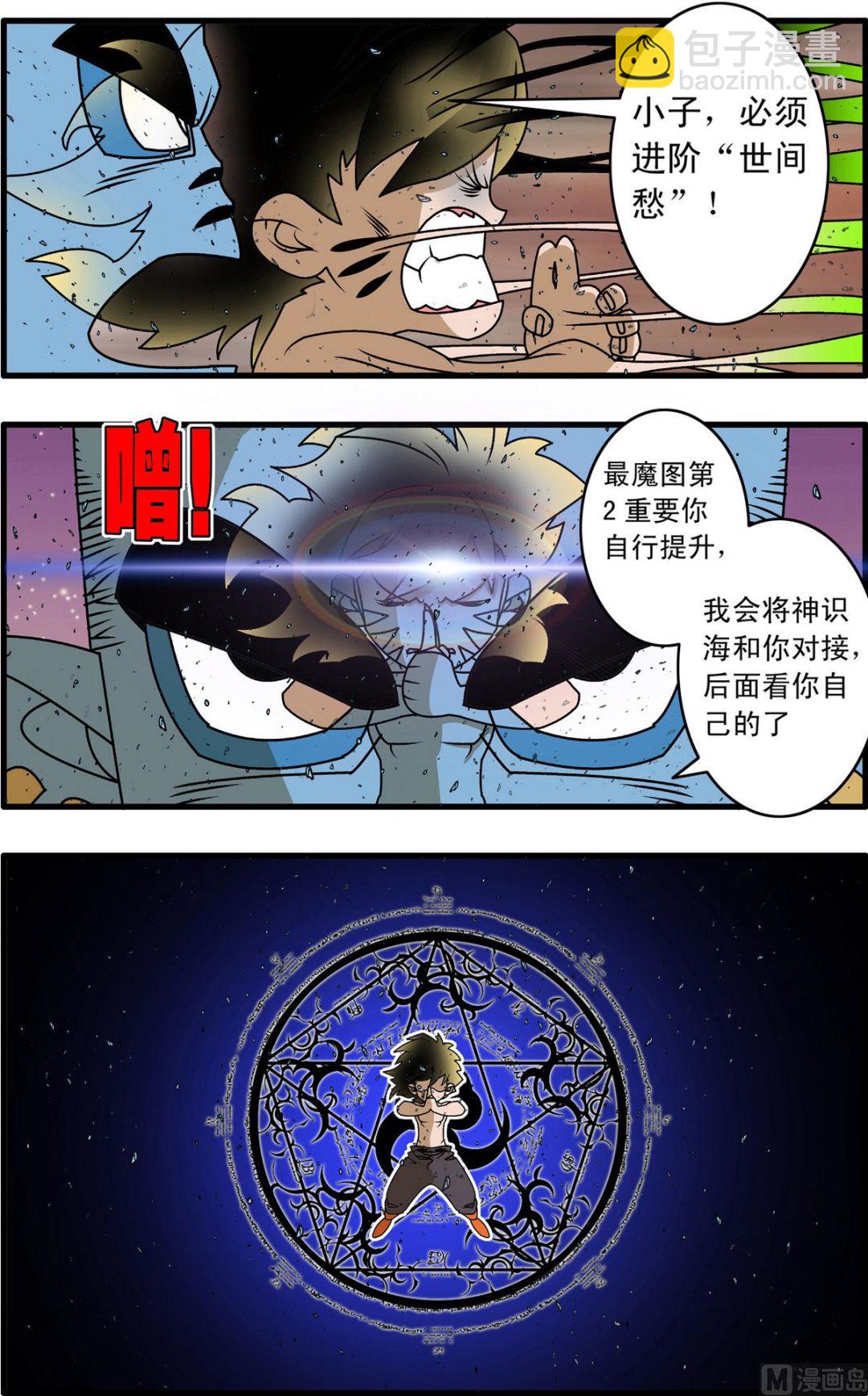 神精榜 - 第256話 1 - 2