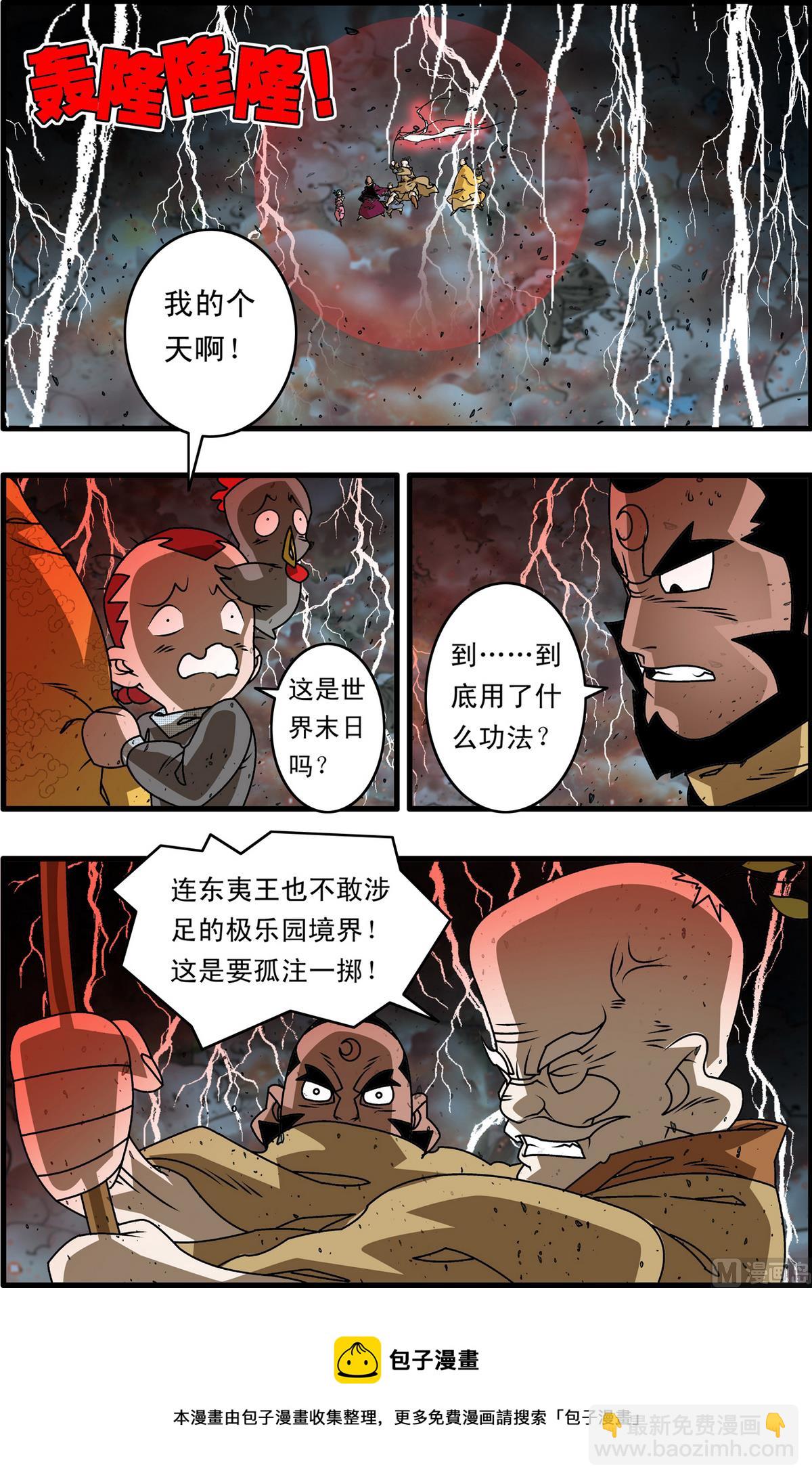 神精榜 - 第257話 1 - 1