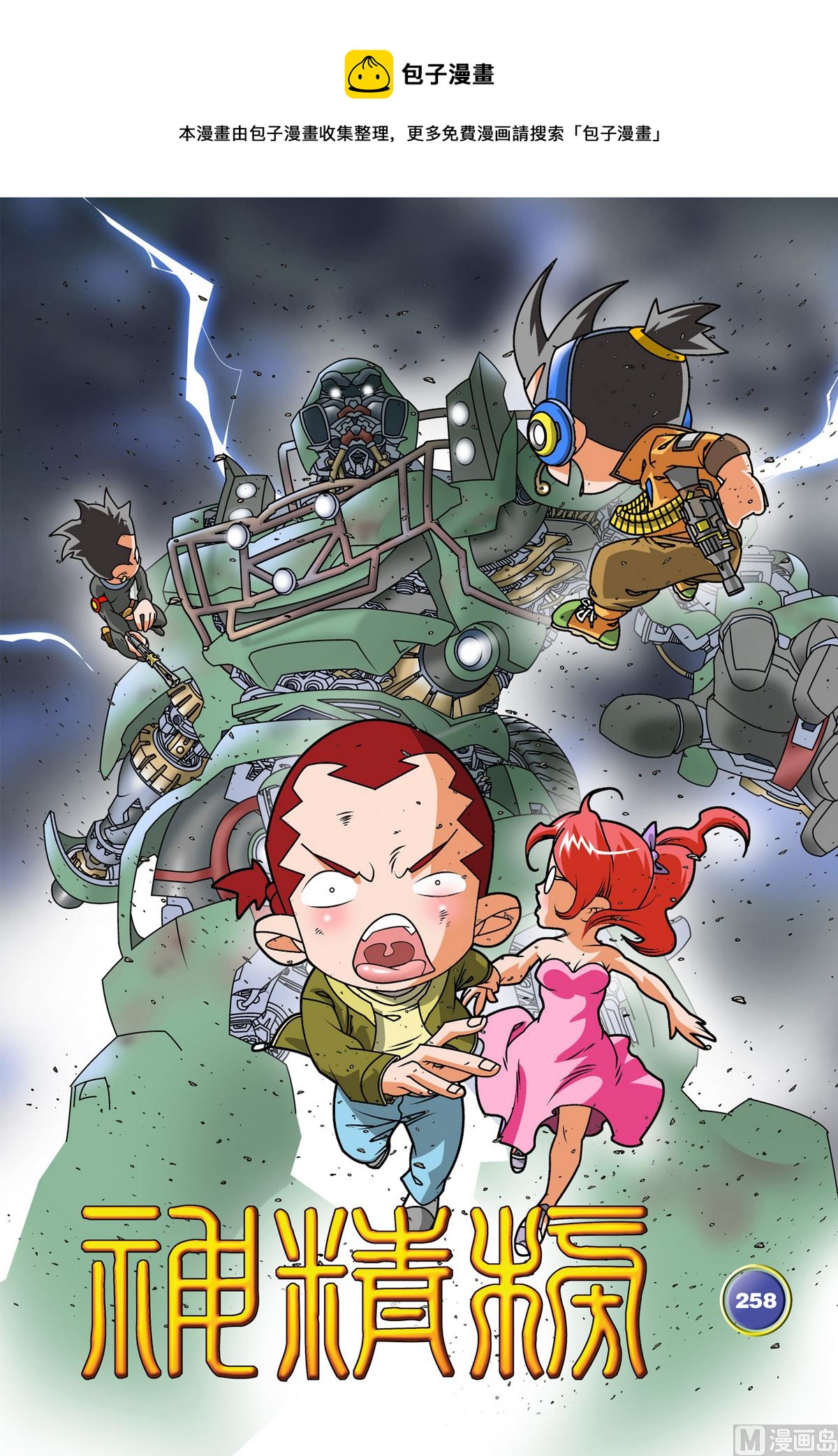 神精榜 - 第258話 1 - 1