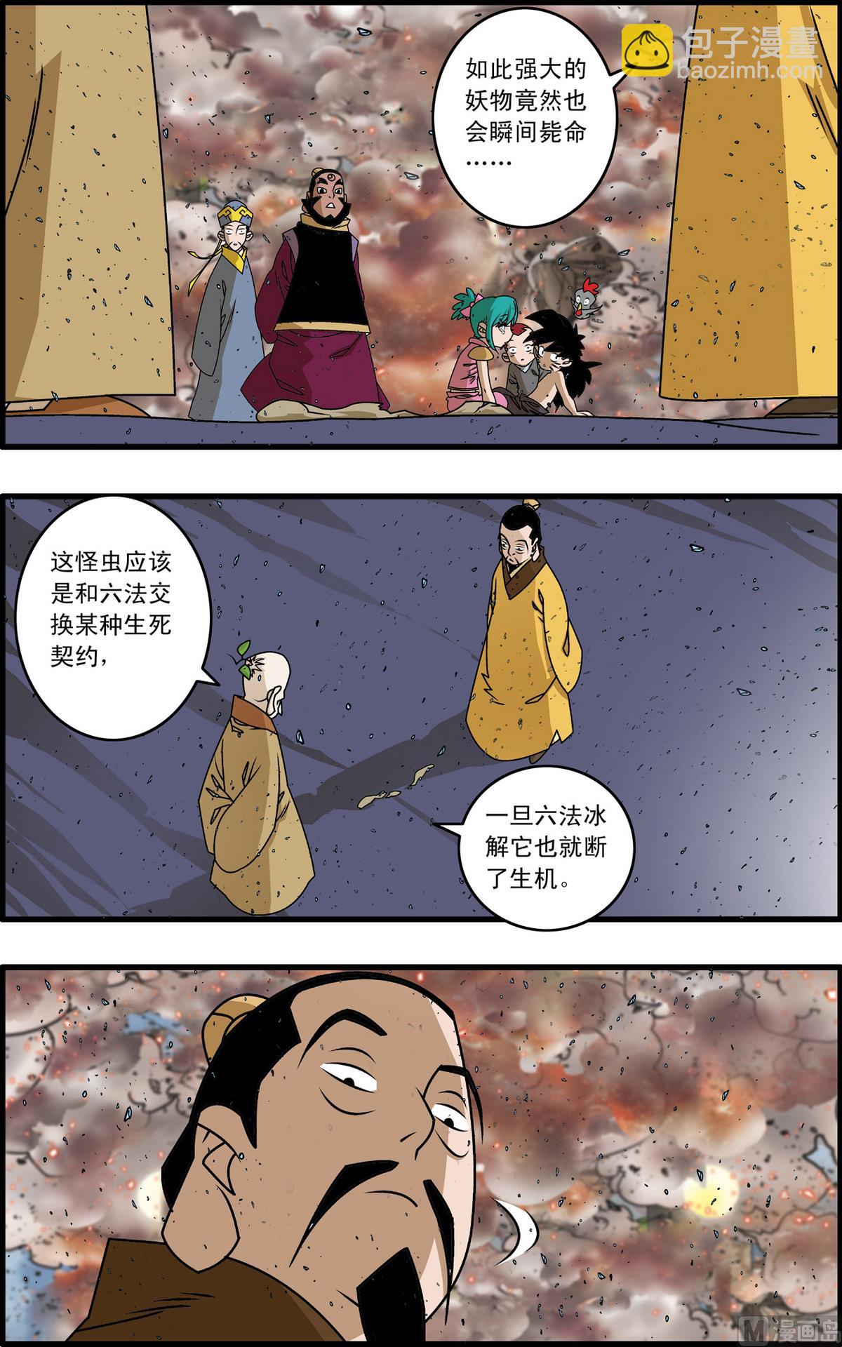 神精榜 - 第258話 1 - 2