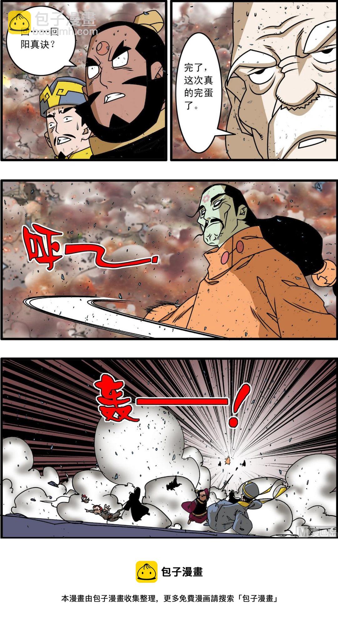 神精榜 - 第258話 1 - 1