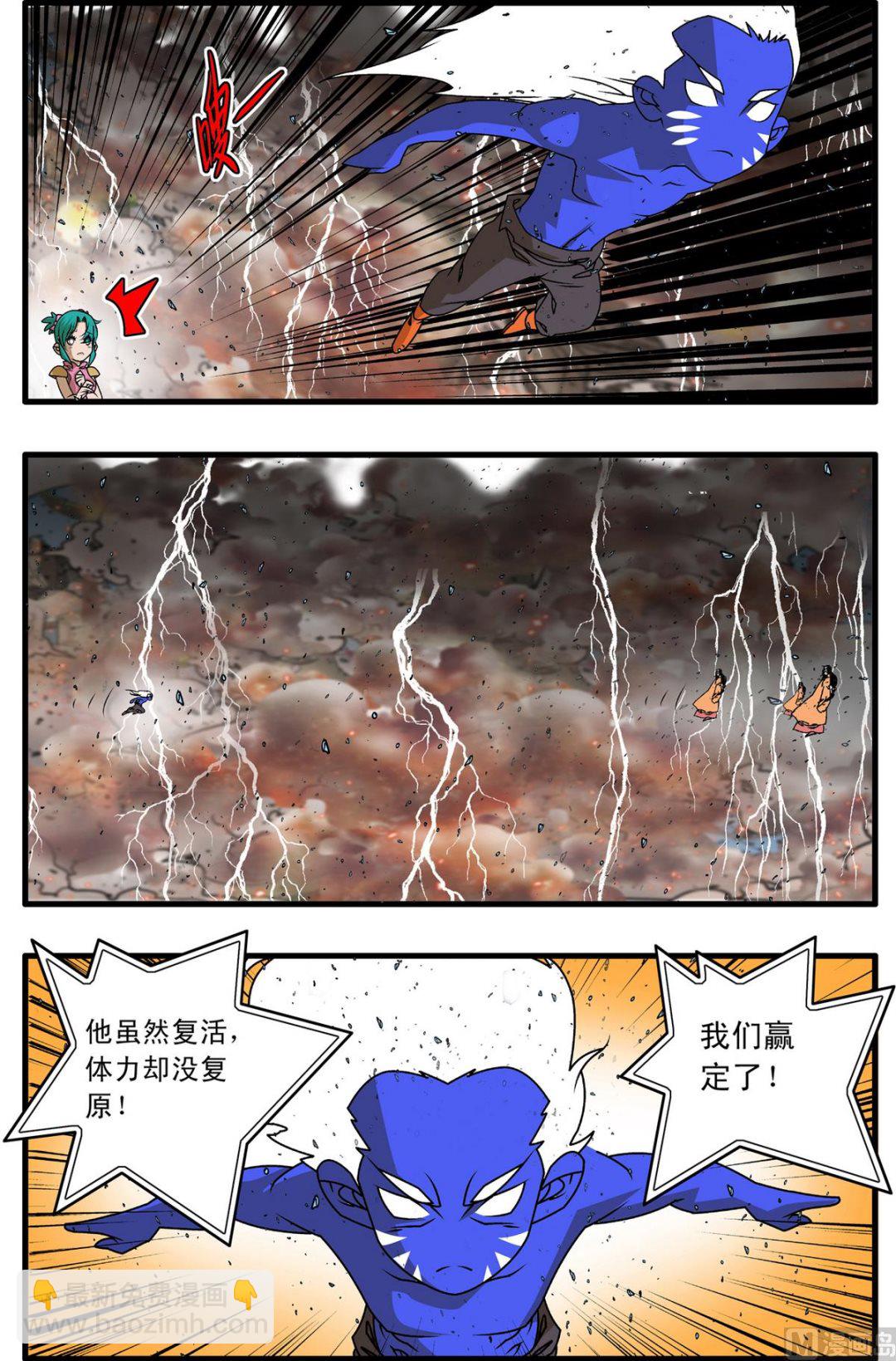 神精榜 - 第259話 1 - 2