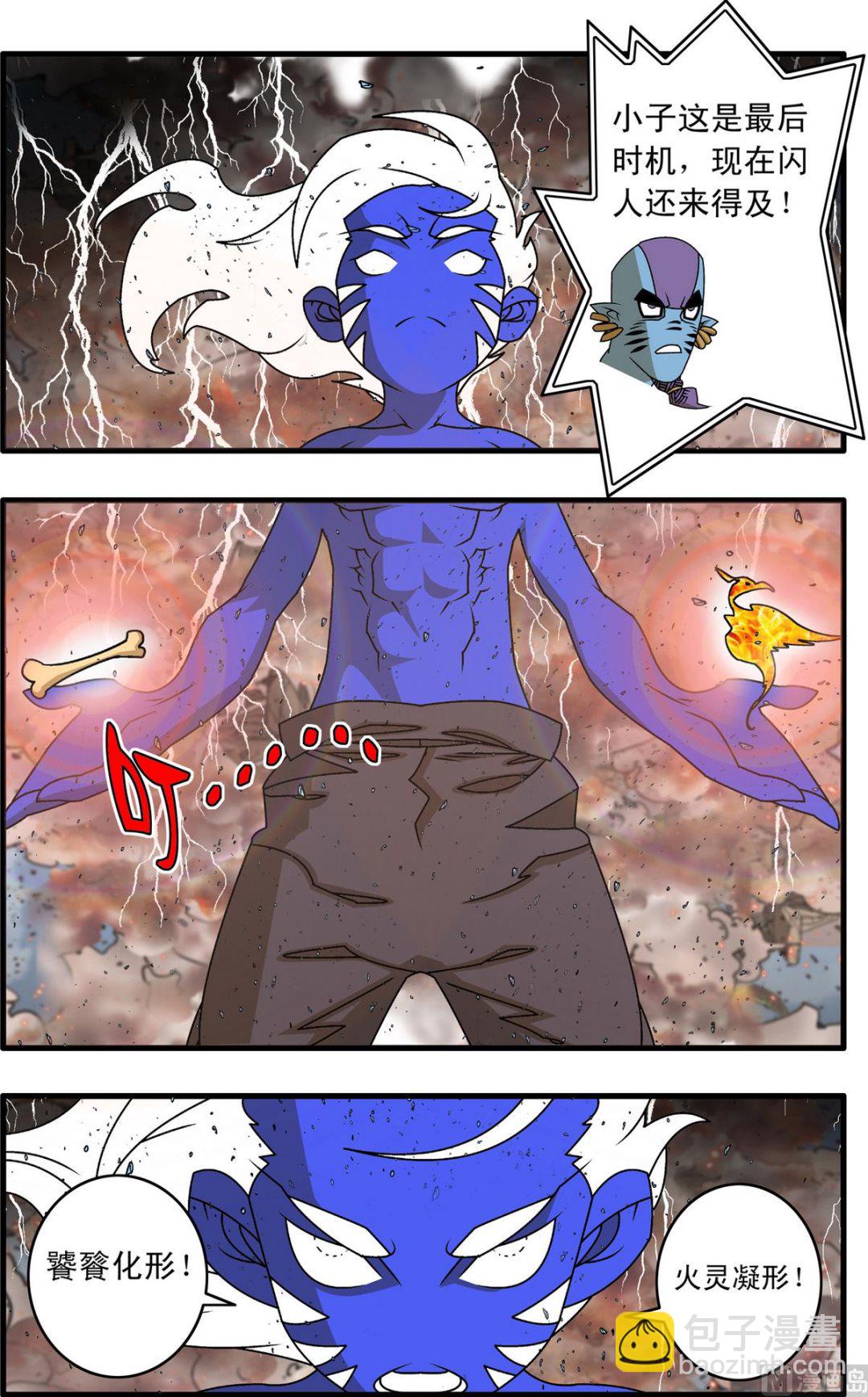 神精榜 - 第260話 1 - 2