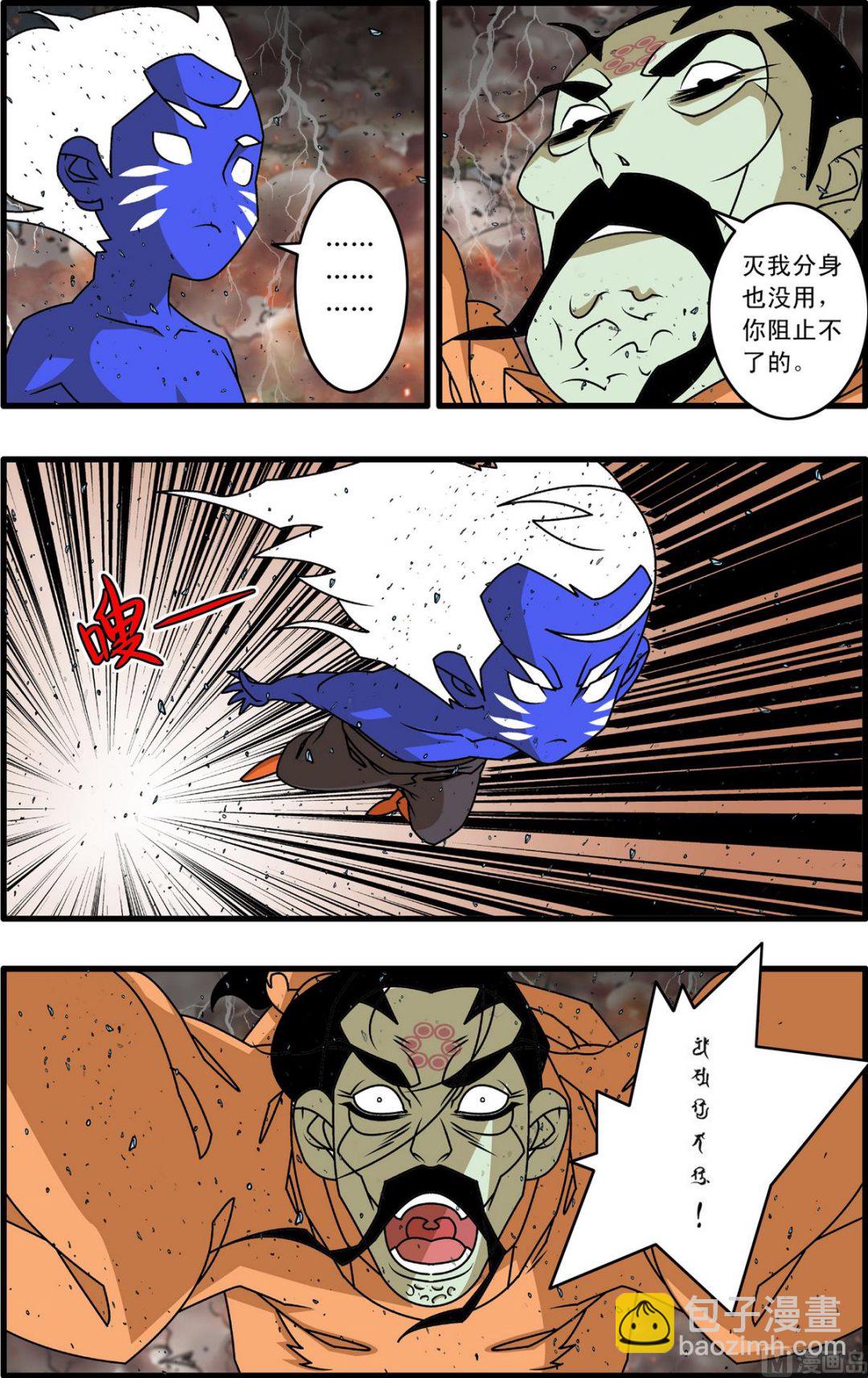 神精榜 - 第260話 1 - 2