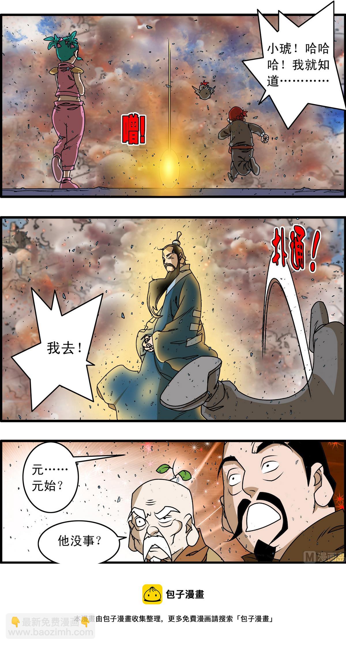 神精榜 - 第261話 1 - 1