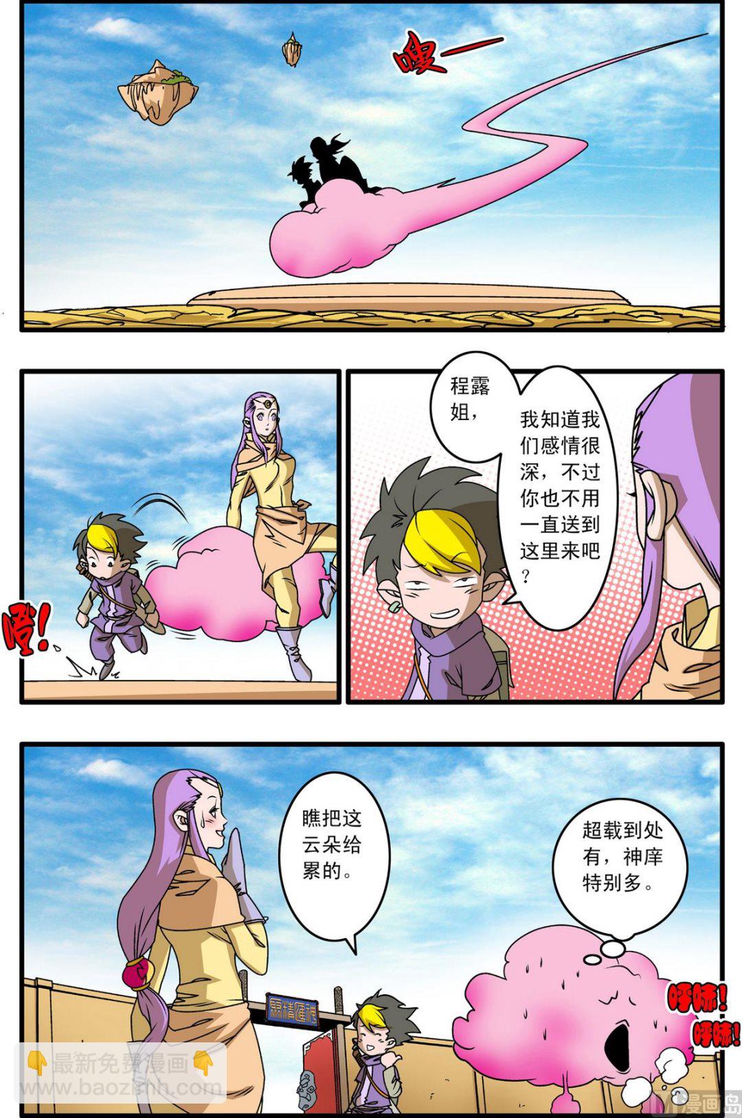 神精榜 - 第262話 1 - 2