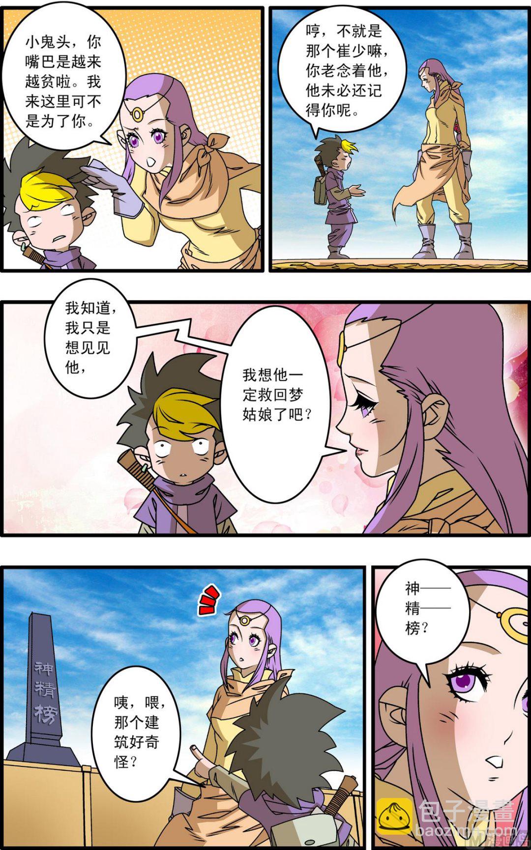 神精榜 - 第262話 1 - 1