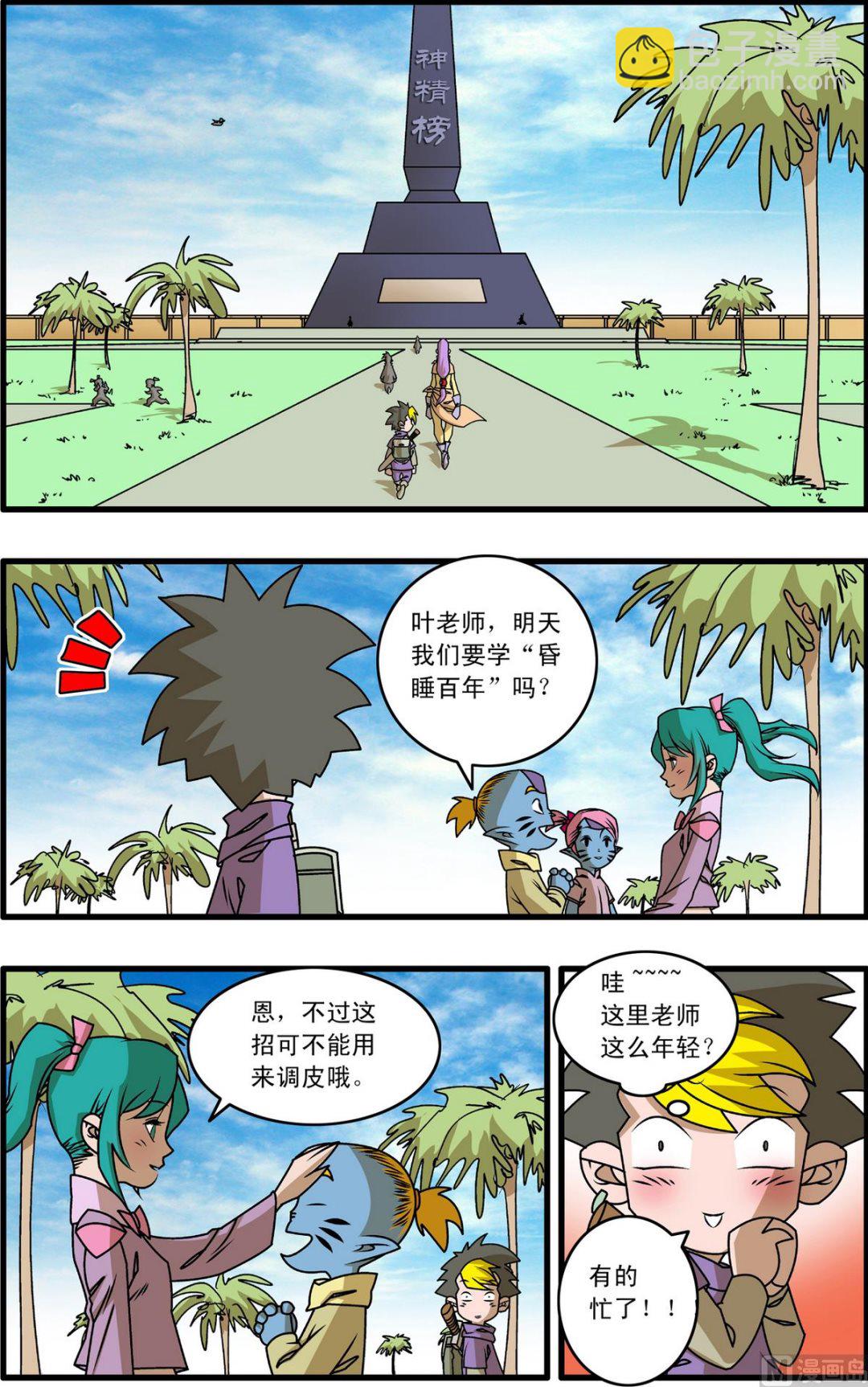 神精榜 - 第262話 1 - 2