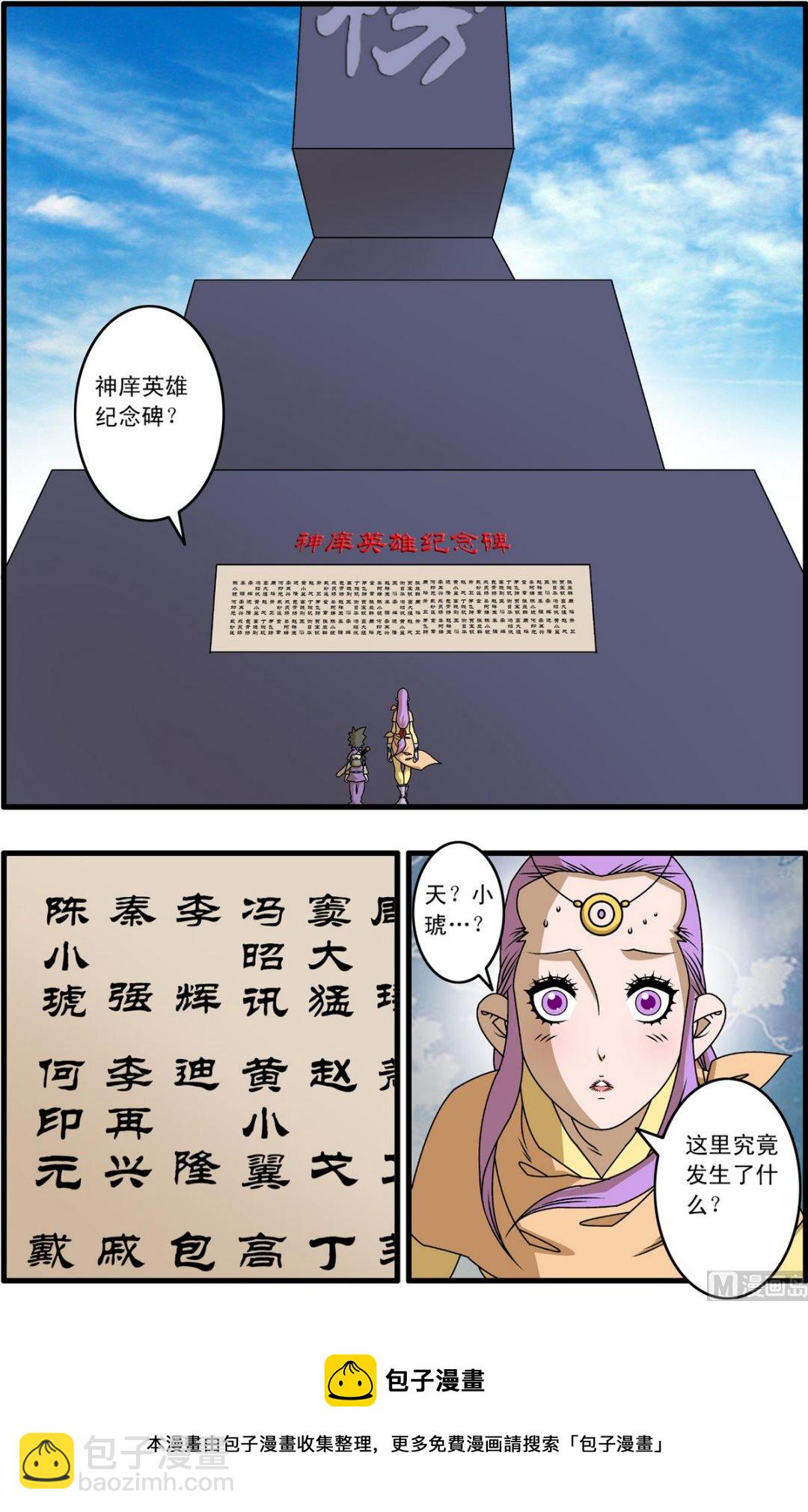 神精榜 - 第262話 1 - 1