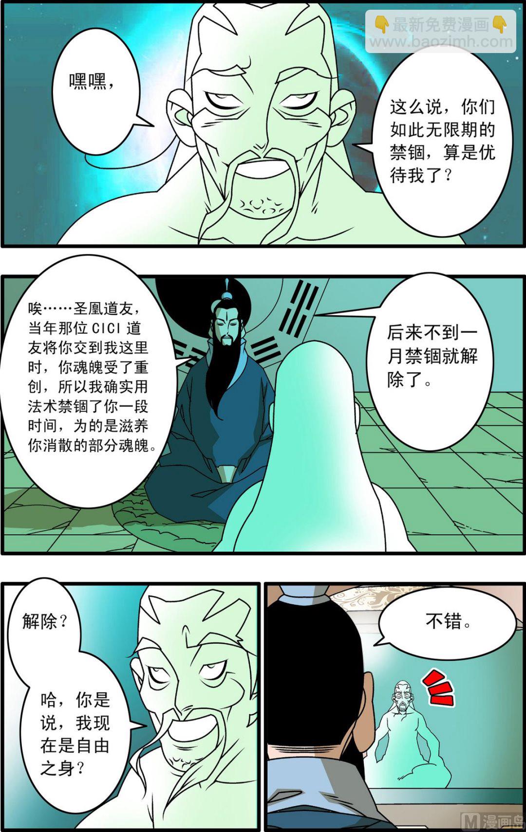 神精榜 - 第262話 1 - 2