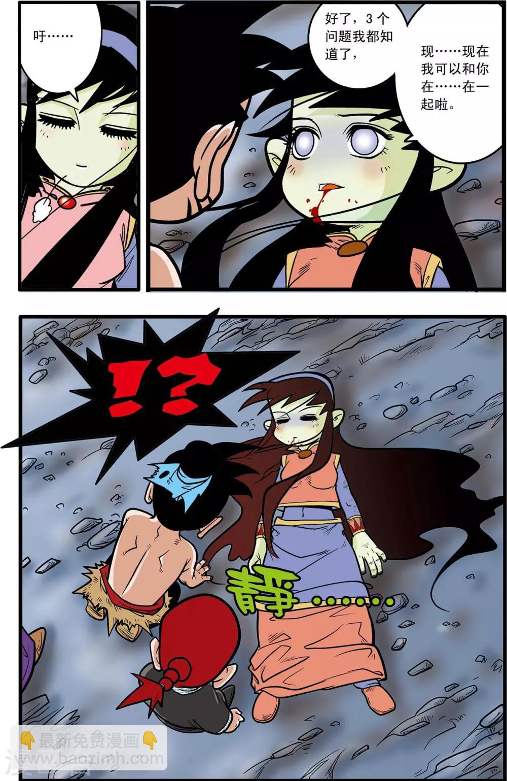 神精榜 - 第53話 - 1