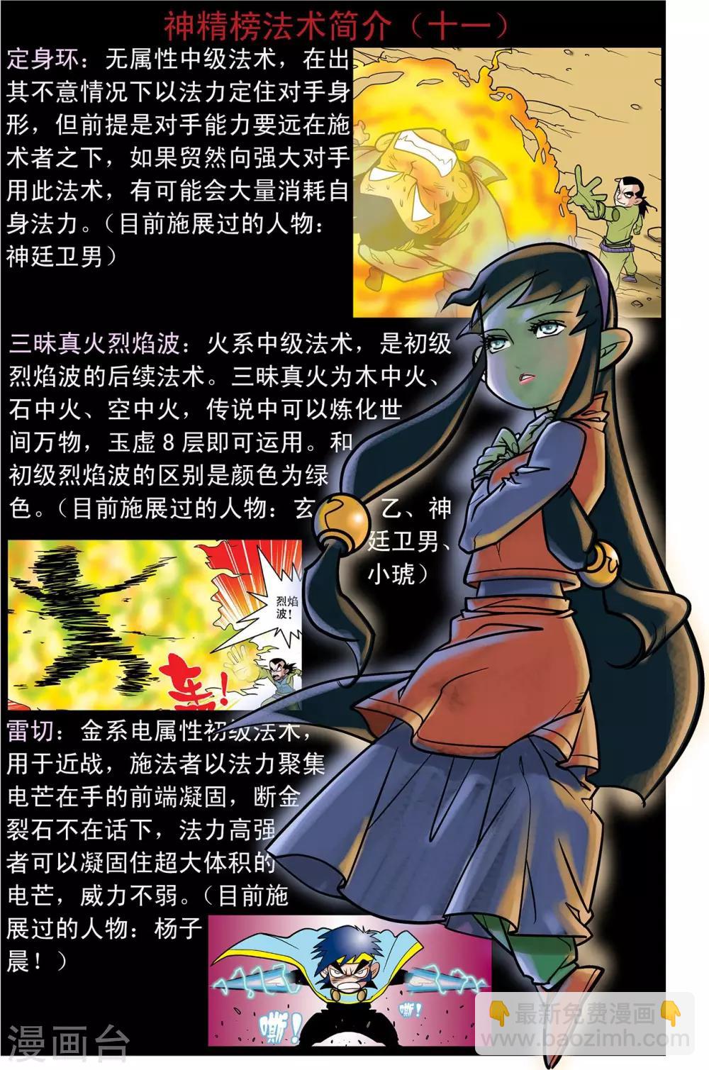 神精榜 - 第53話 - 3