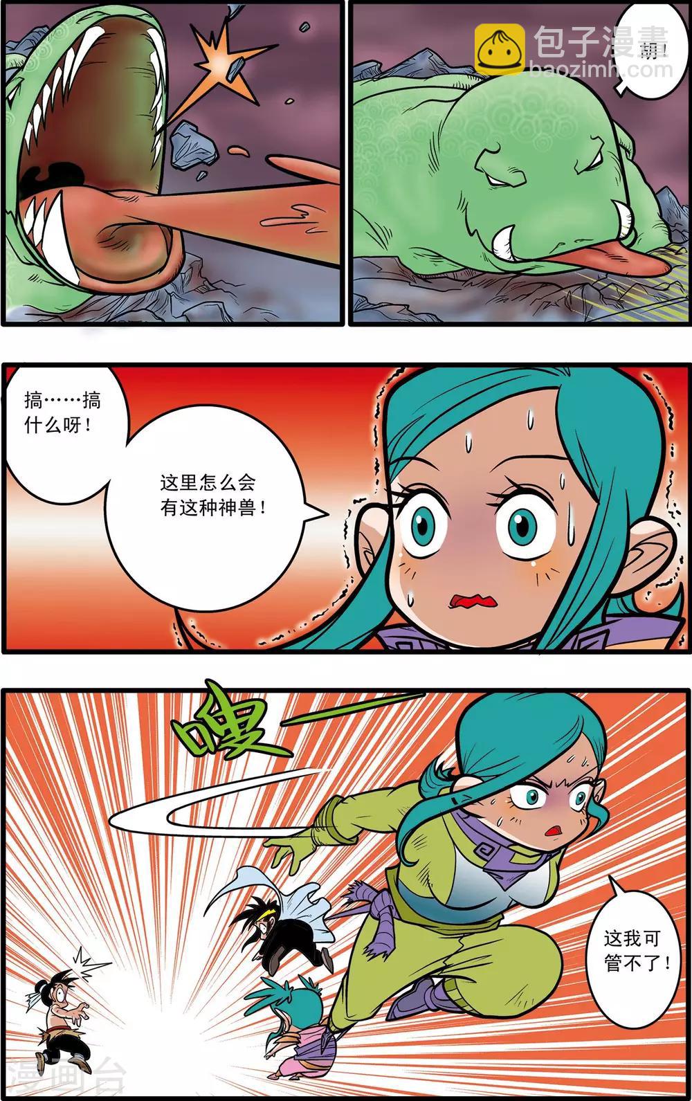 神精榜 - 第53話 - 4