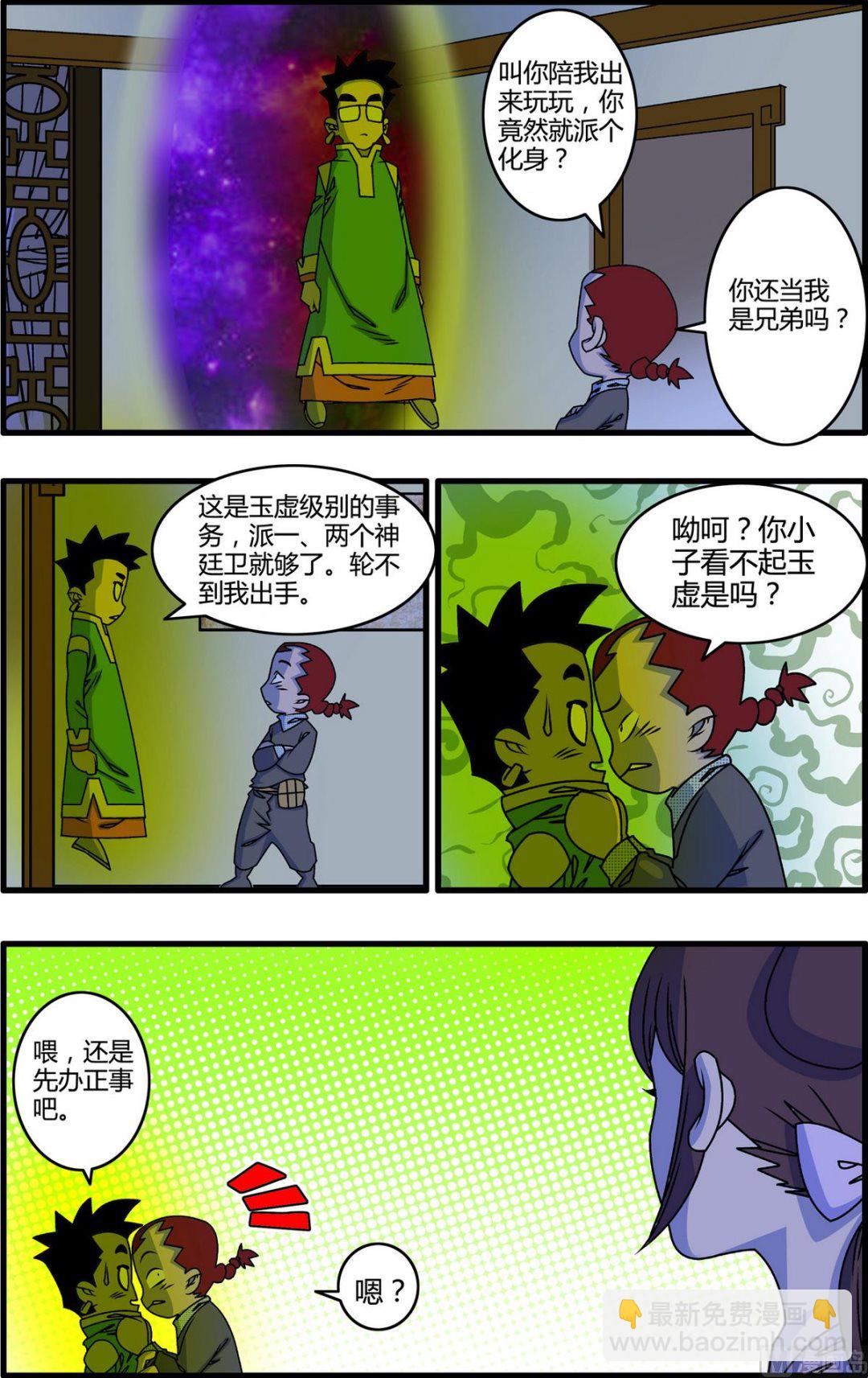 神精榜 - 第263話 1 - 3