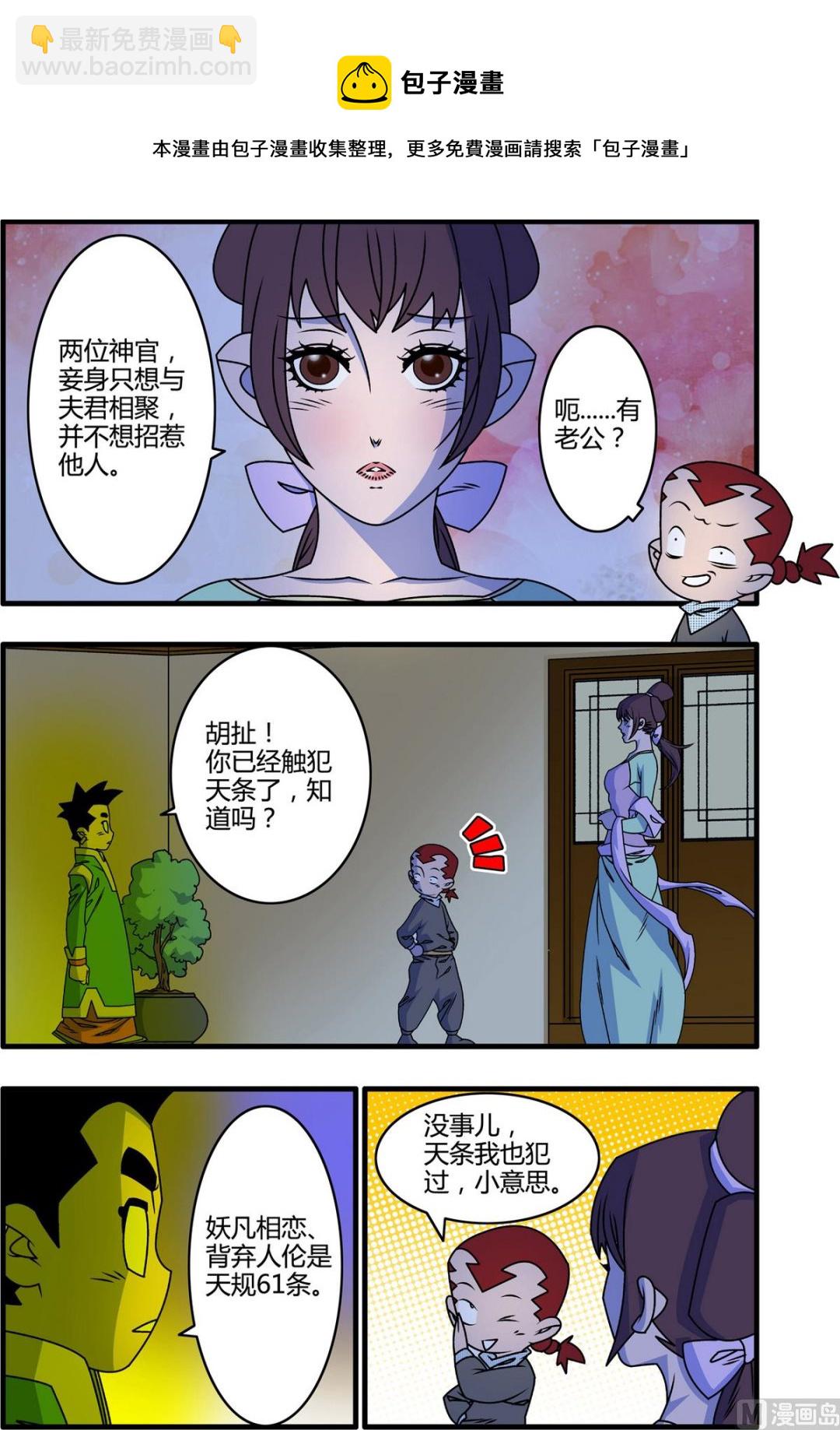 神精榜 - 第263話 1 - 2